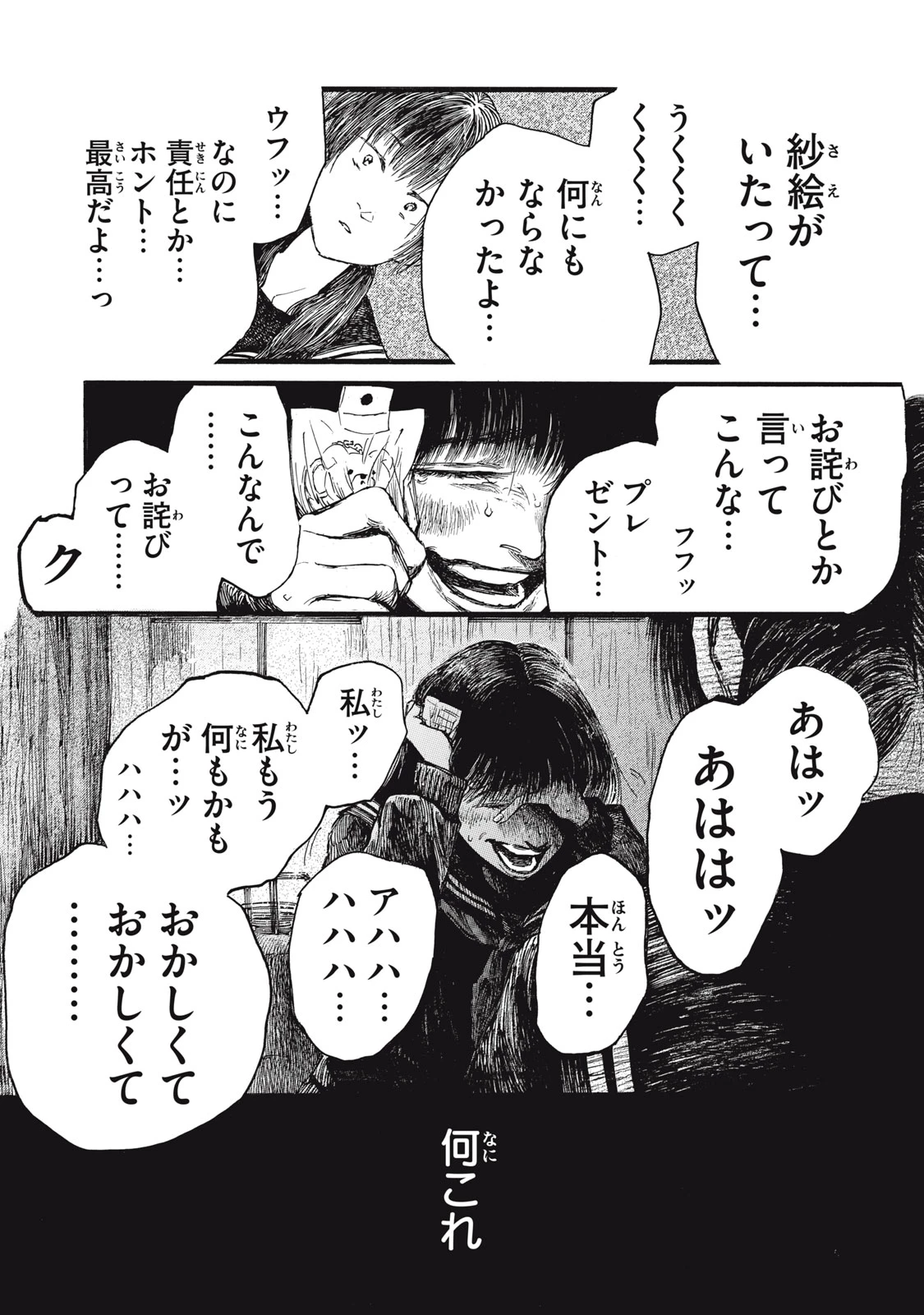 私の胎の中の化け物 第36話 - 3