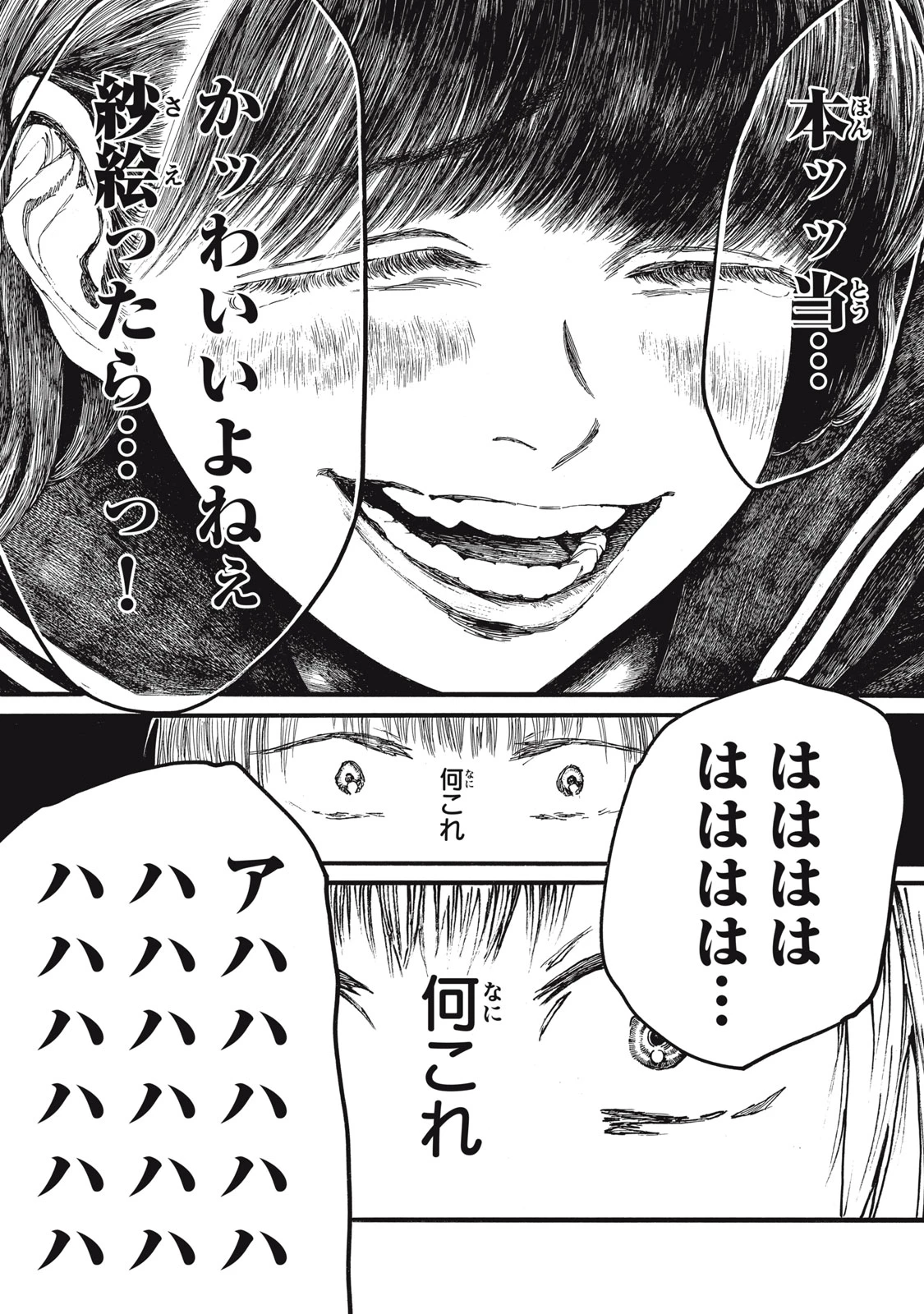 私の胎の中の化け物 第36話 - 4