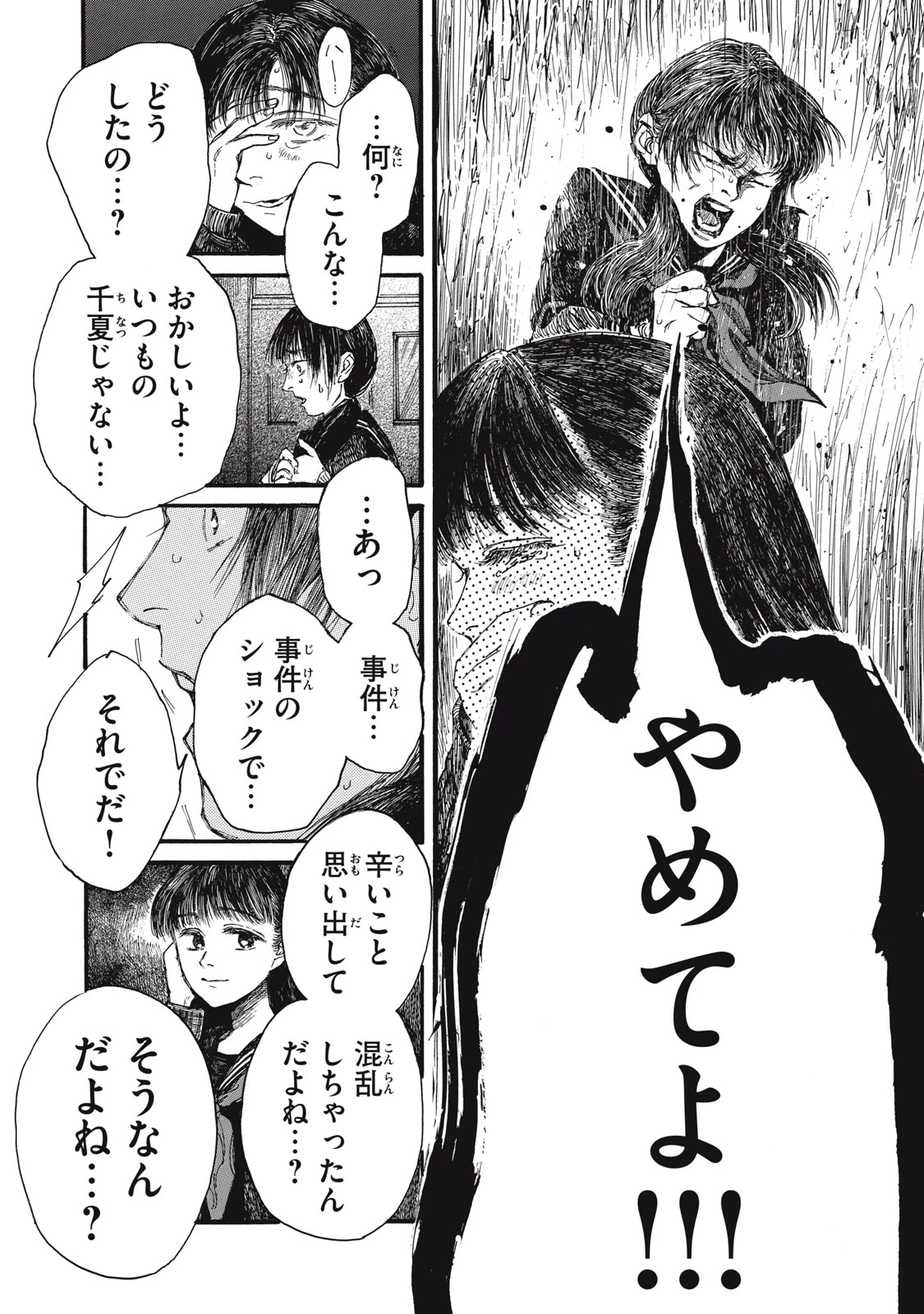 私の胎の中の化け物 第36話 - 5