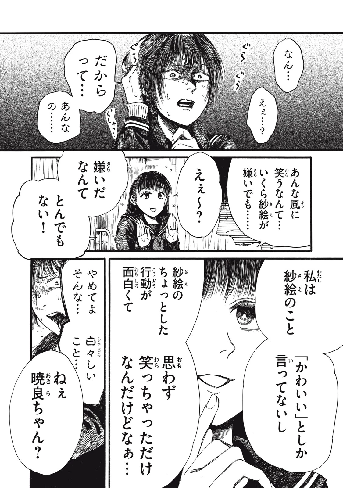 私の胎の中の化け物 第36話 - 7