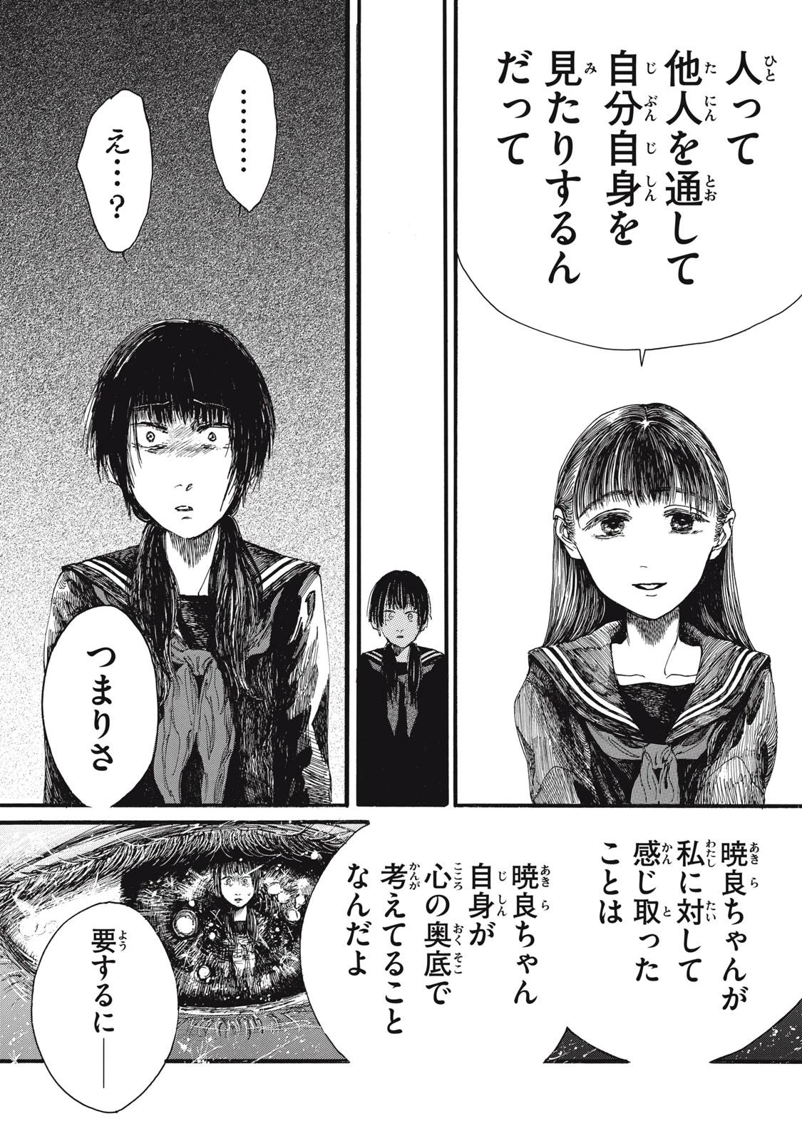 私の胎の中の化け物 第36話 - 8