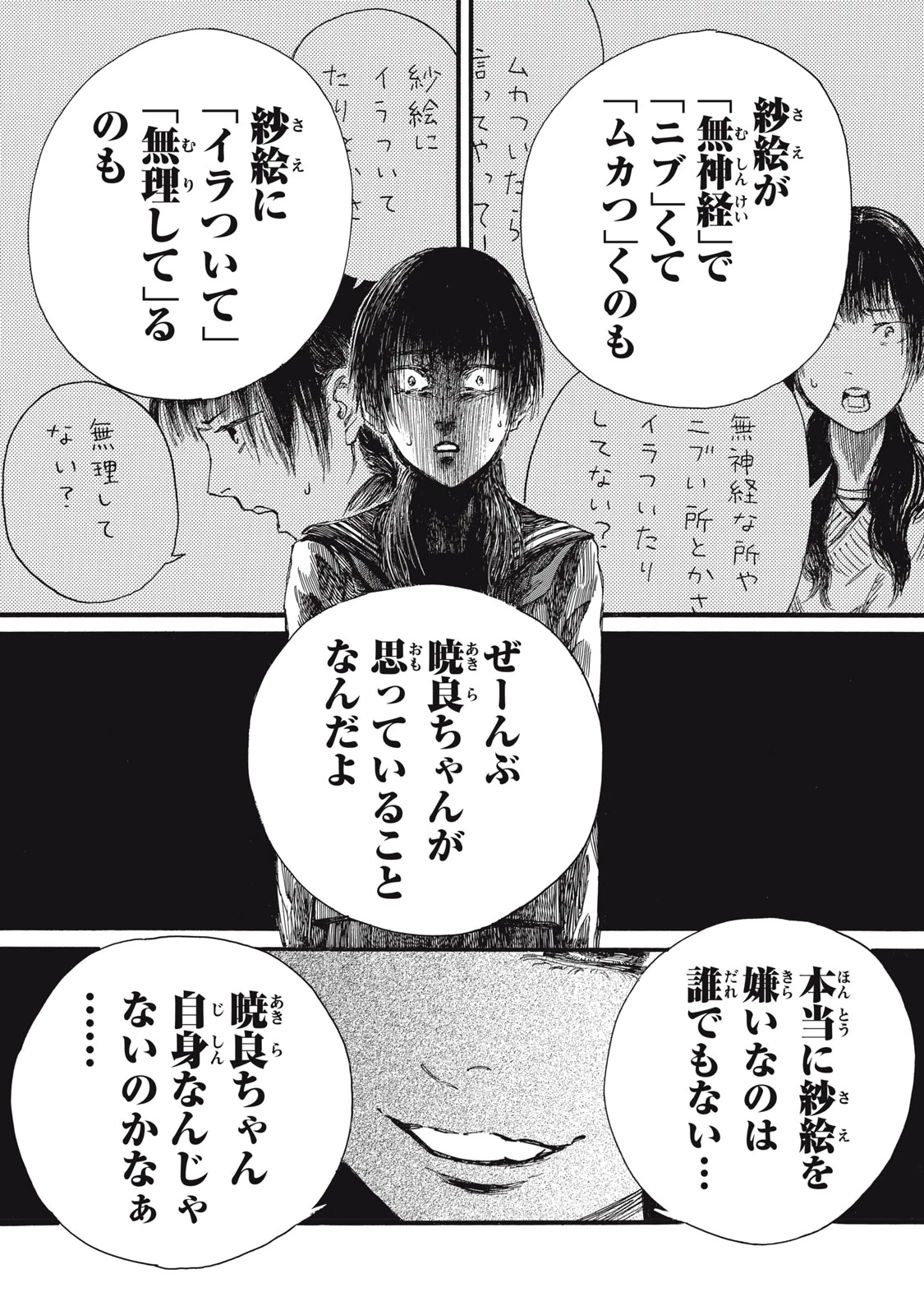 私の胎の中の化け物 第36話 - 9