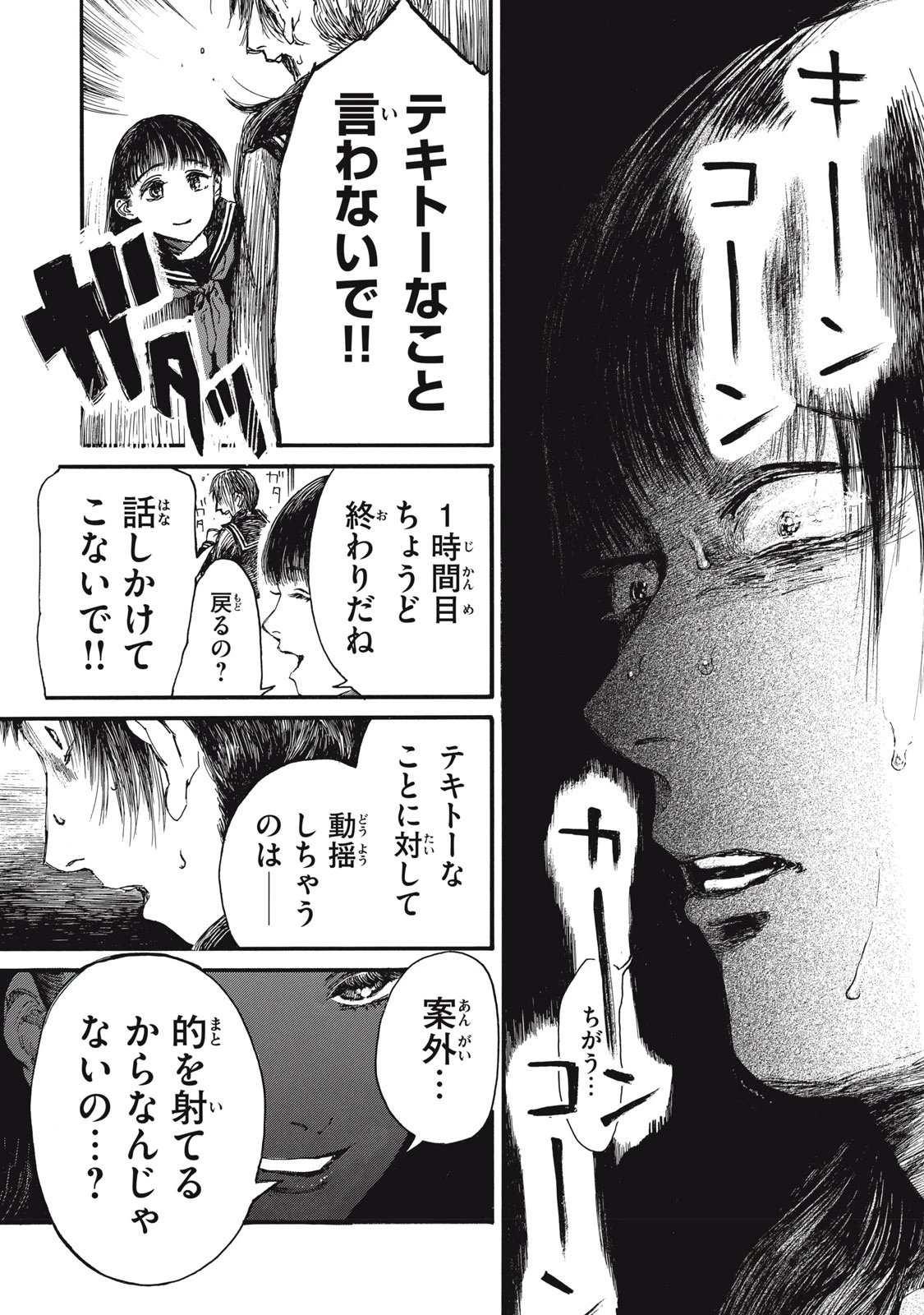私の胎の中の化け物 第36話 - 10