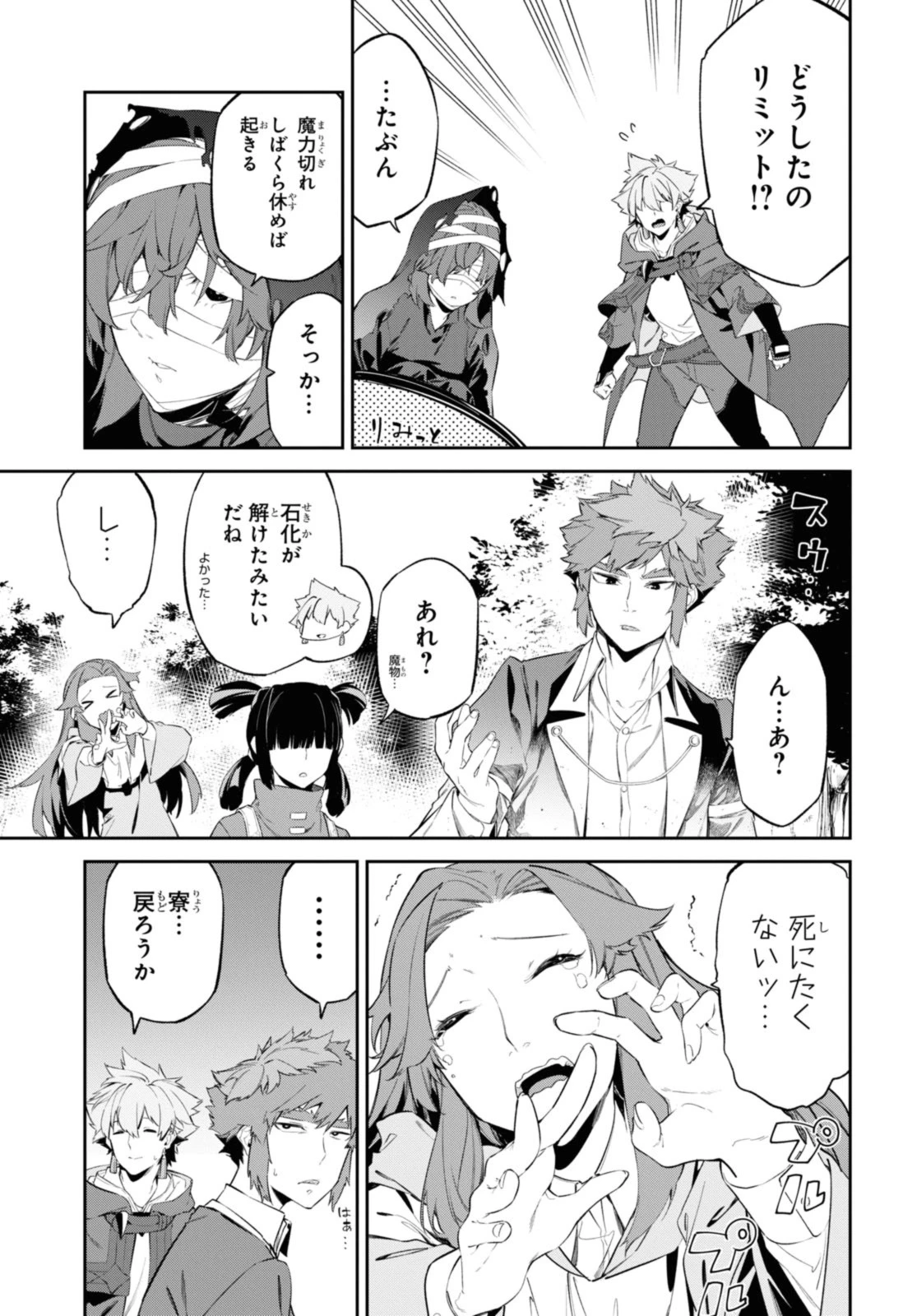 魔力0で最強の大賢者～それは魔法ではない、物理だ！～ 第40話 - 7