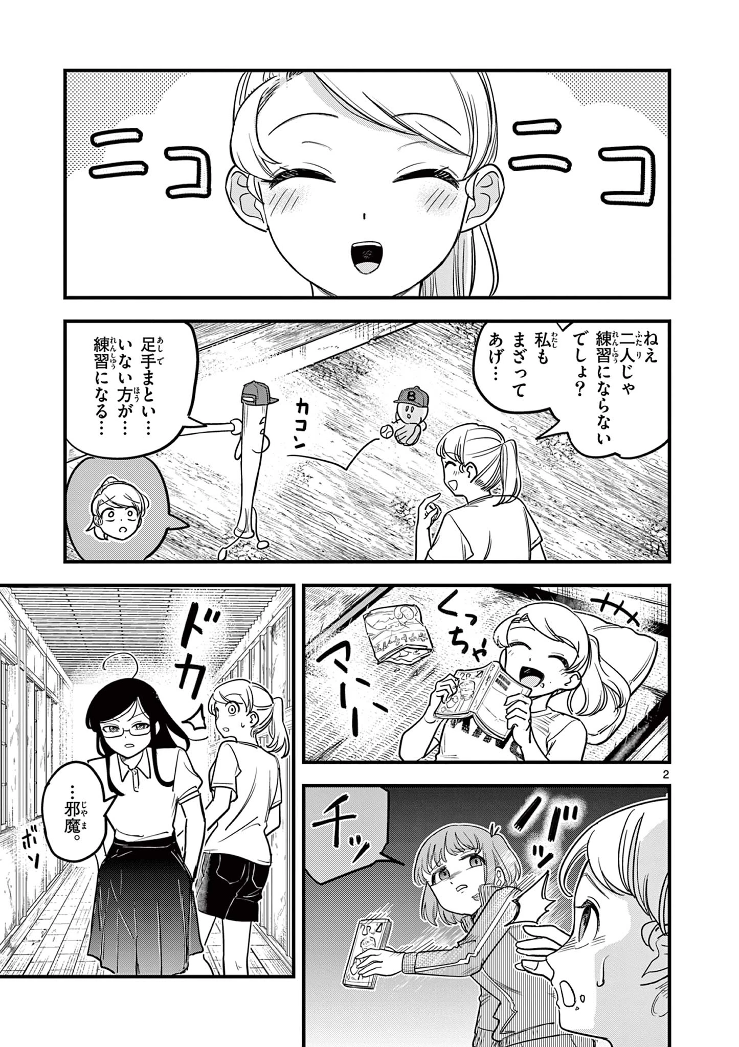 黒魔法寮の三悪人 第16話 - 3