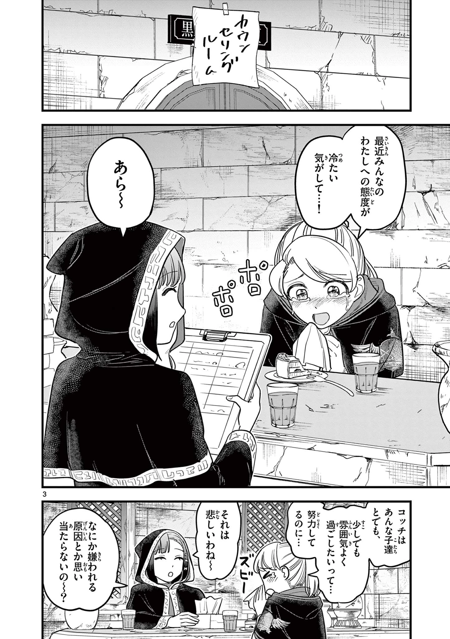 黒魔法寮の三悪人 第16話 - 4