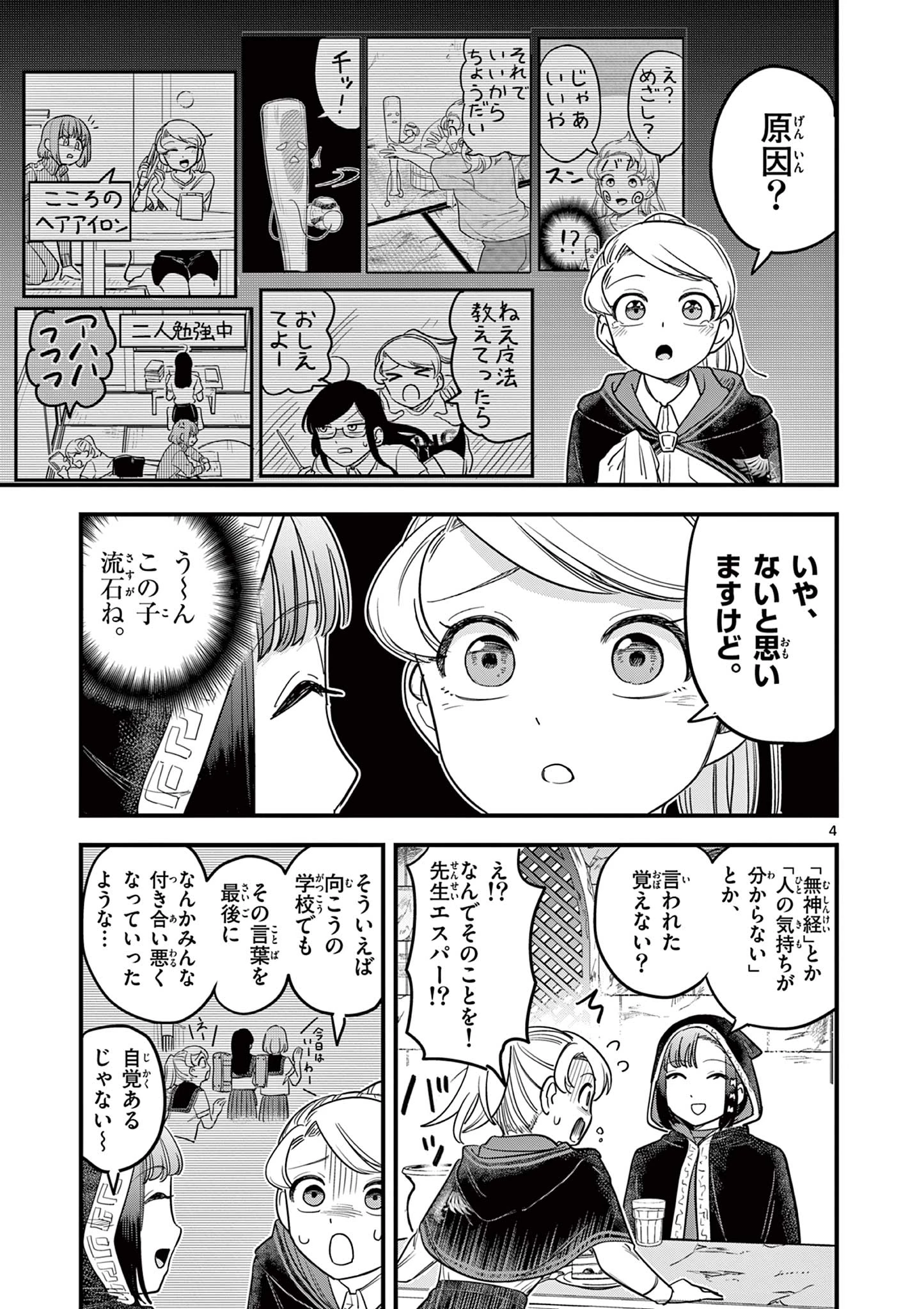 黒魔法寮の三悪人 第16話 - 5