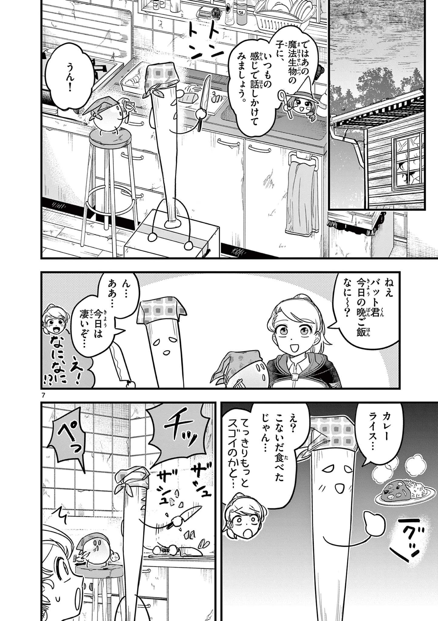 黒魔法寮の三悪人 第16話 - 8