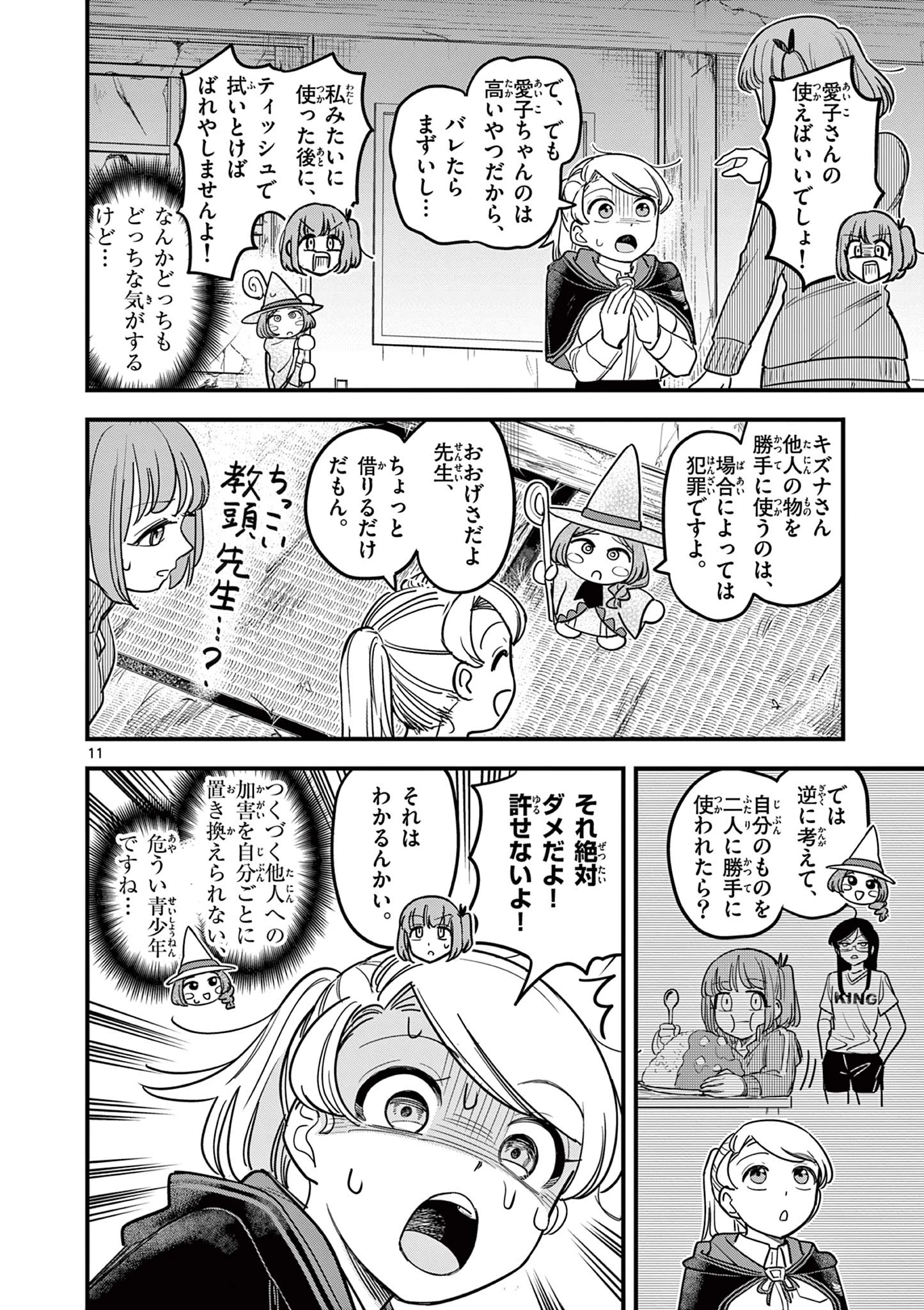 黒魔法寮の三悪人 第16話 - 12