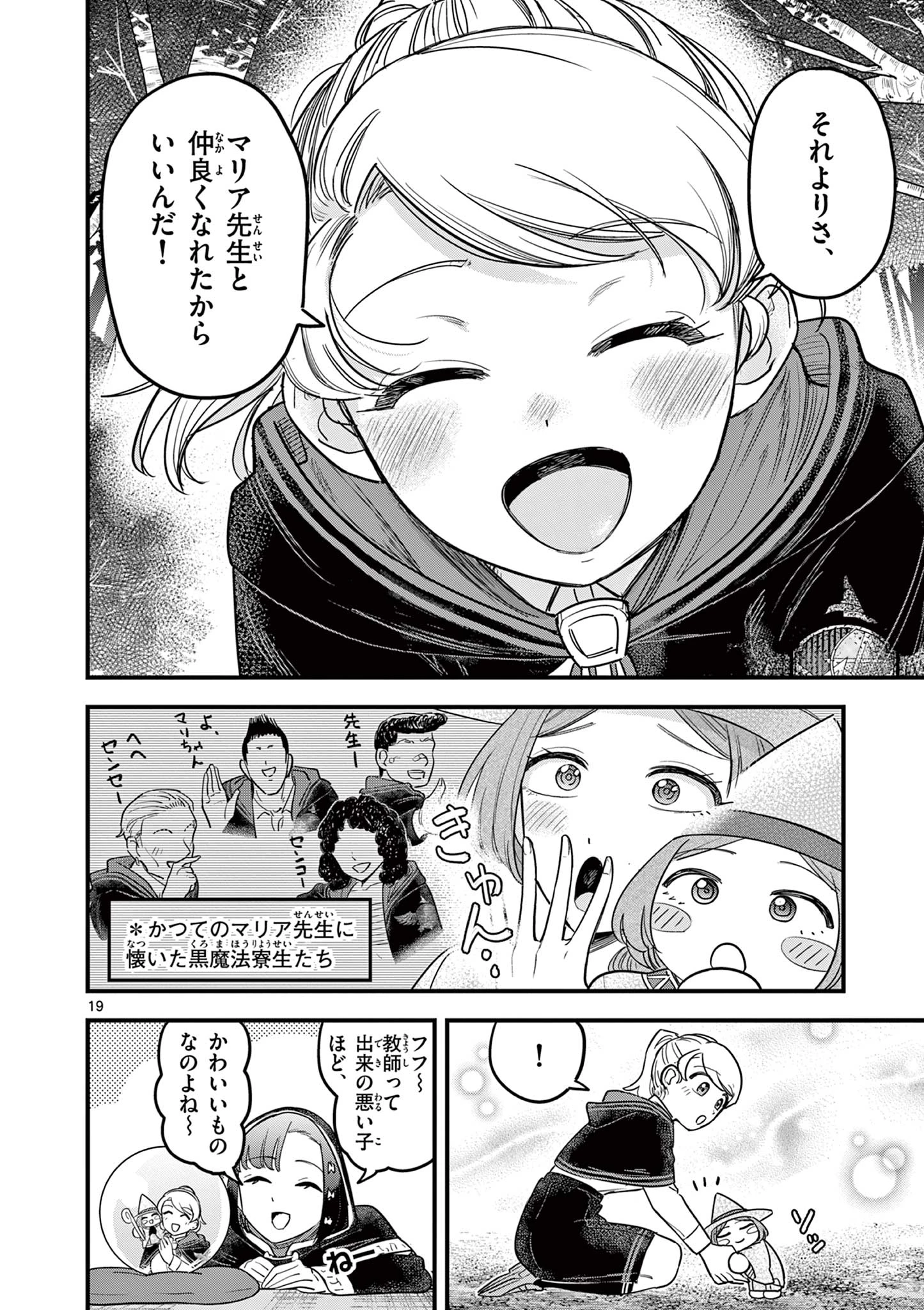 黒魔法寮の三悪人 第16話 - 20