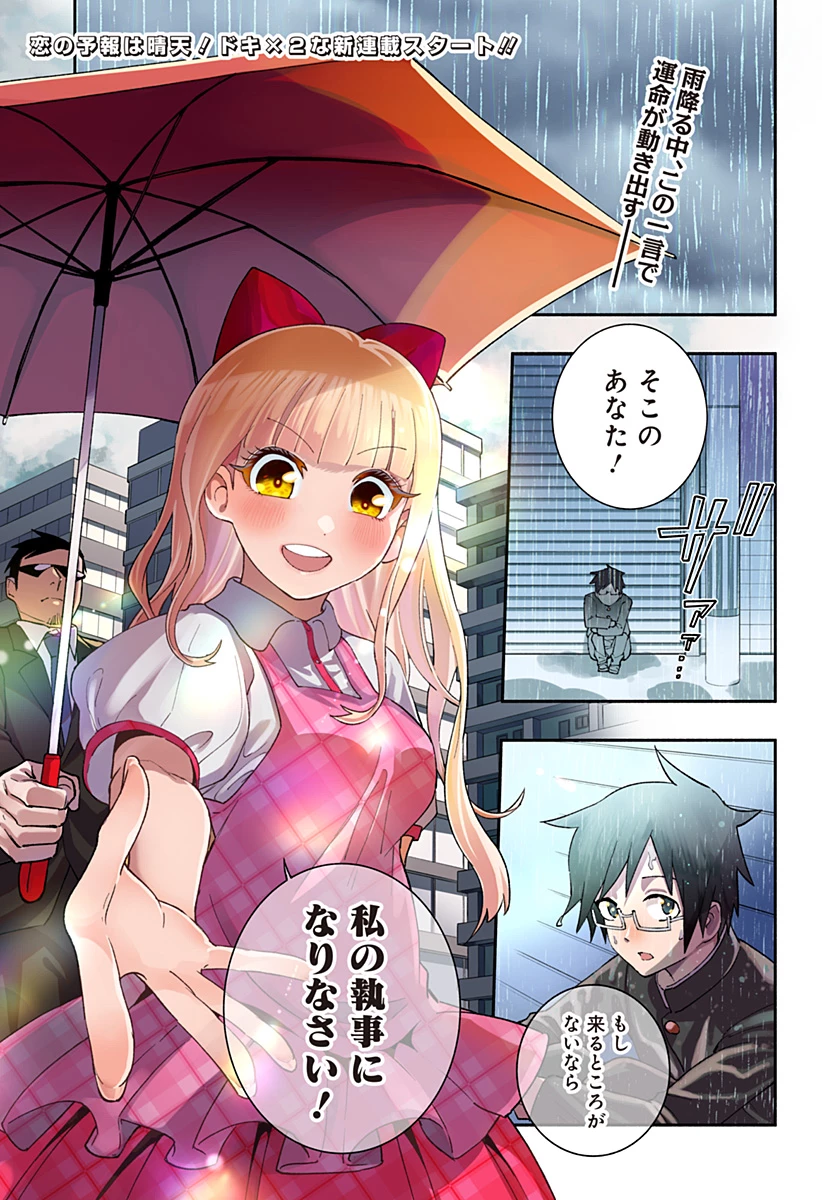 しーくれっとすちゅわーど 第1話 - 1