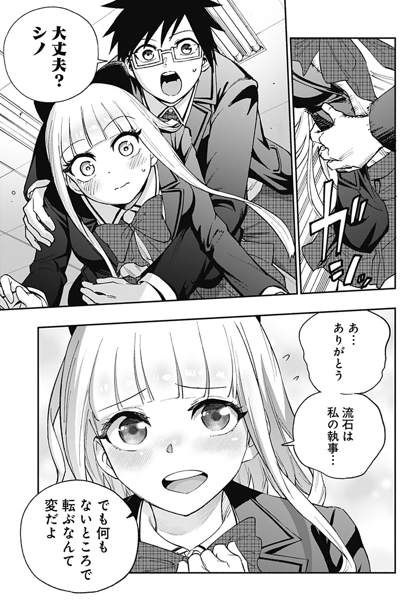 しーくれっとすちゅわーど 第1話 - 7