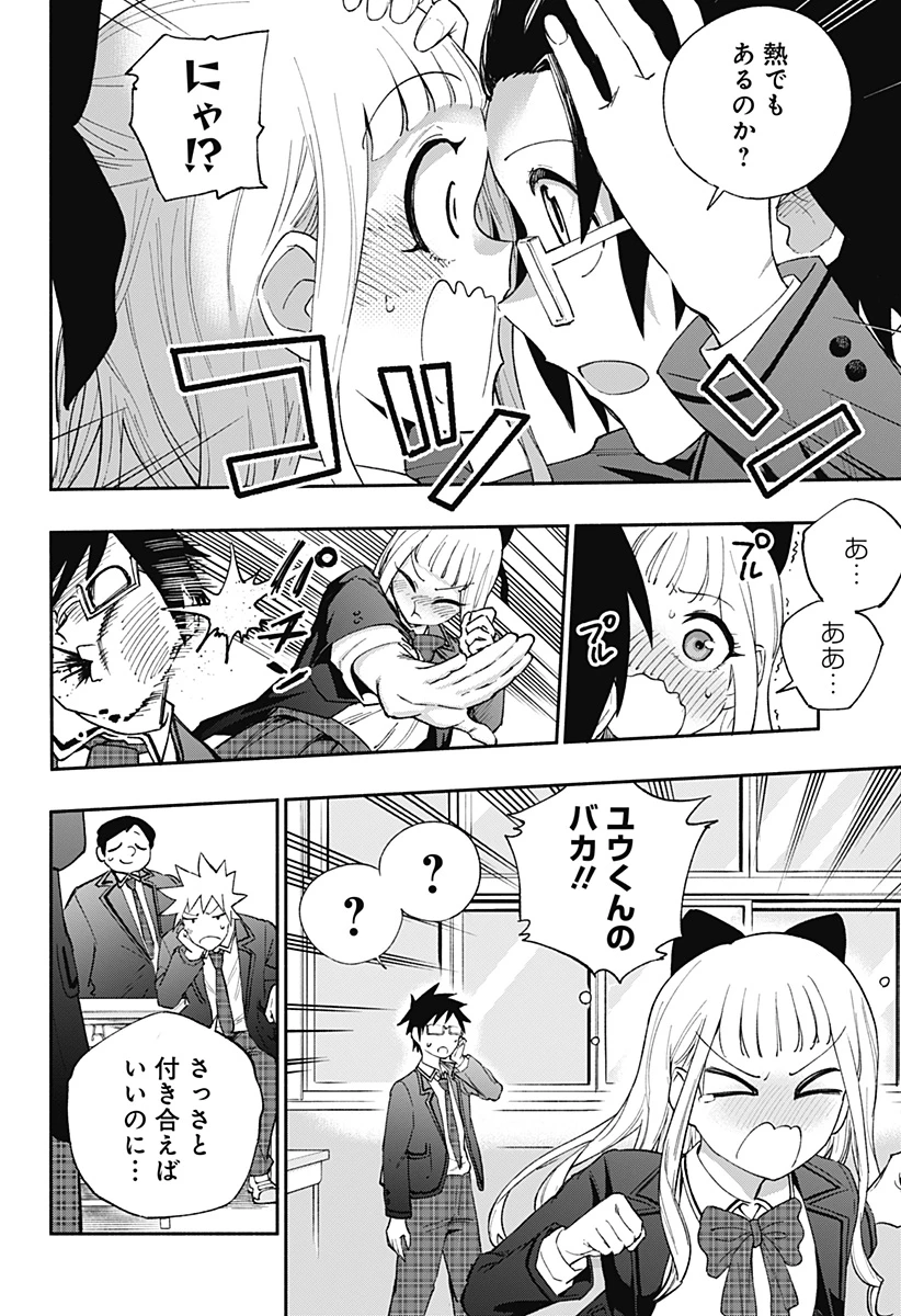 しーくれっとすちゅわーど 第1話 - 8