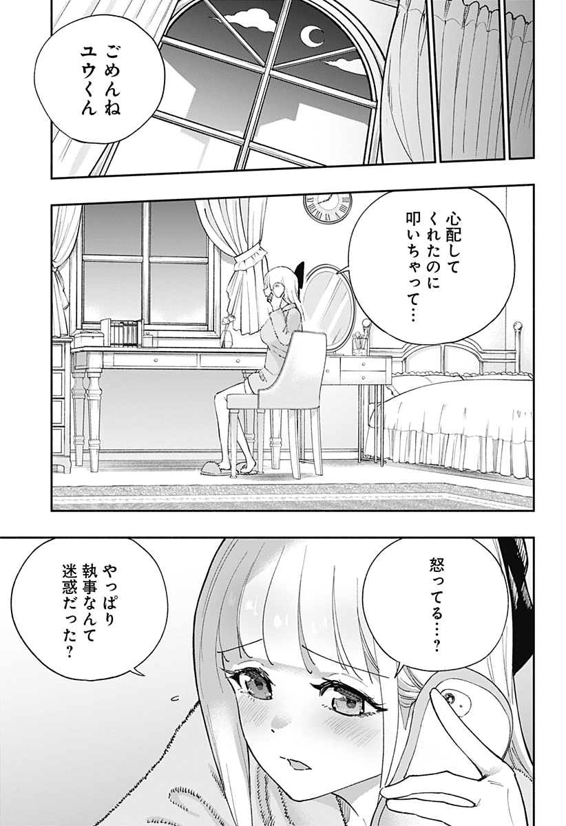 しーくれっとすちゅわーど 第1話 - 9