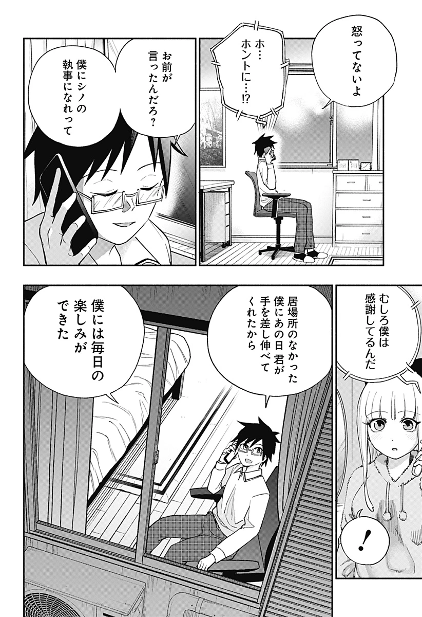 しーくれっとすちゅわーど 第1話 - 10