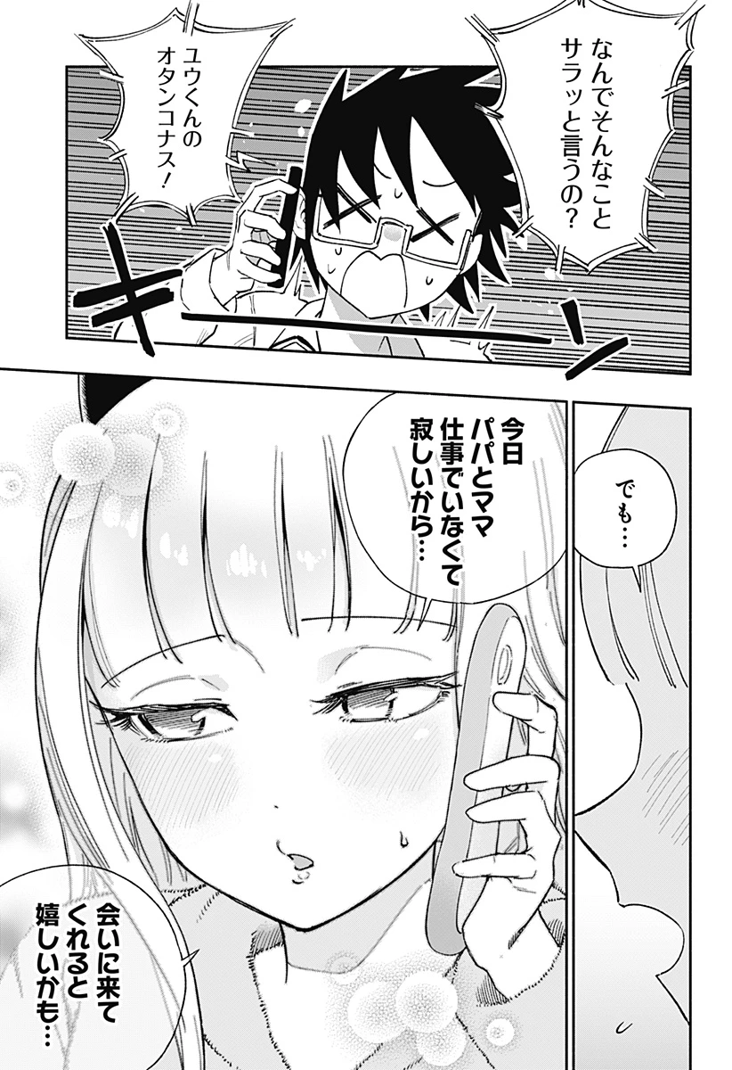しーくれっとすちゅわーど 第1話 - 13