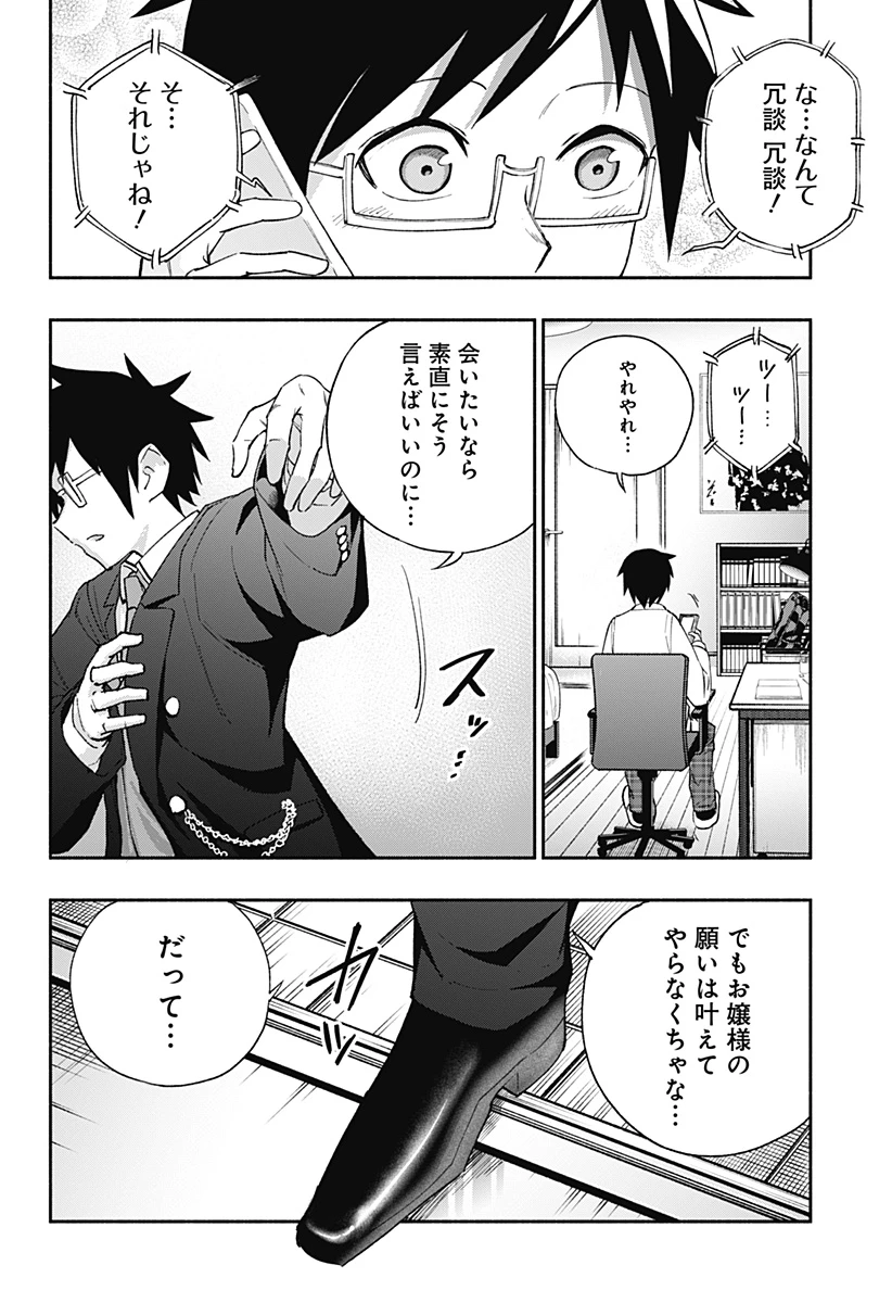 しーくれっとすちゅわーど 第1話 - 14