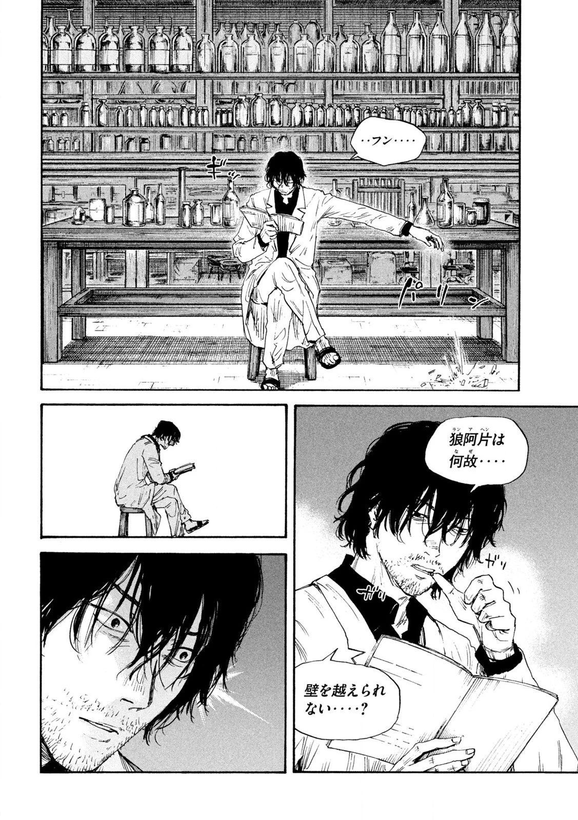 満州アヘンスクワッド 第179話 - 2