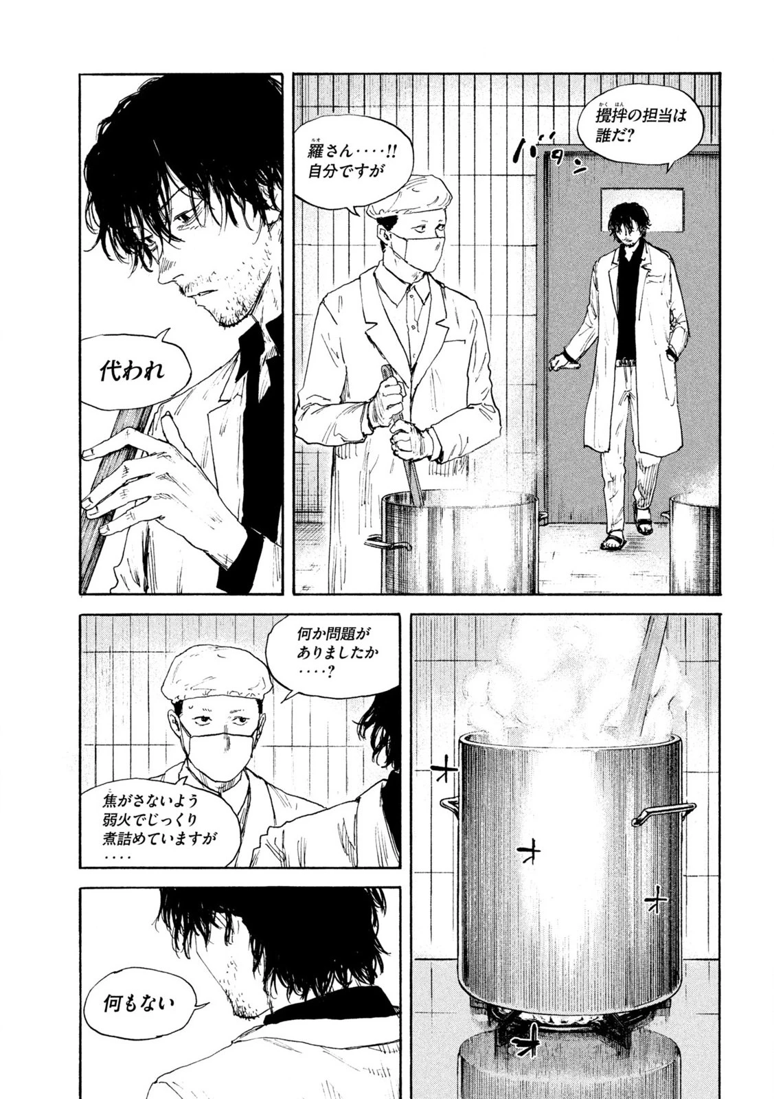 満州アヘンスクワッド 第179話 - 3