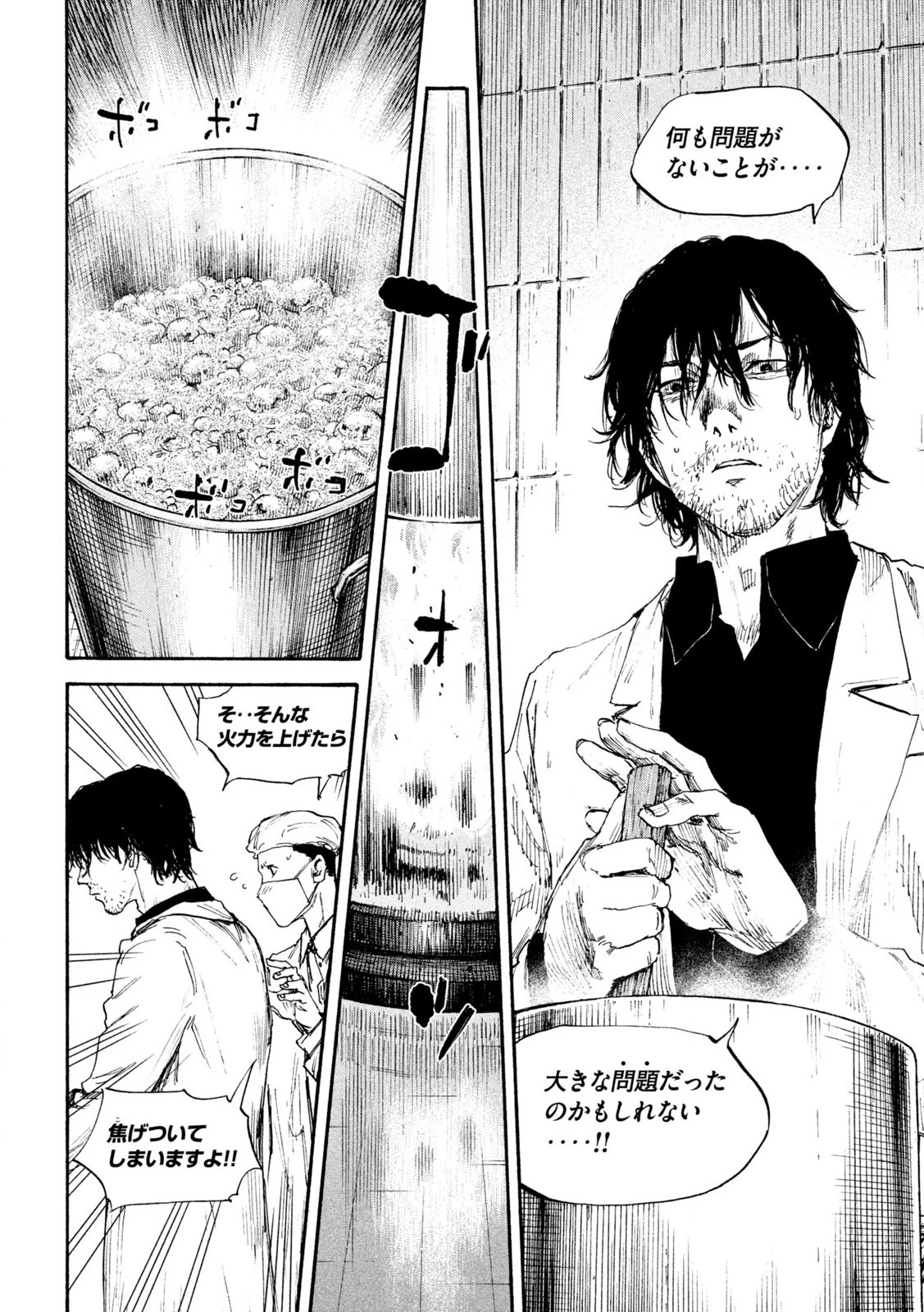 満州アヘンスクワッド 第179話 - 4