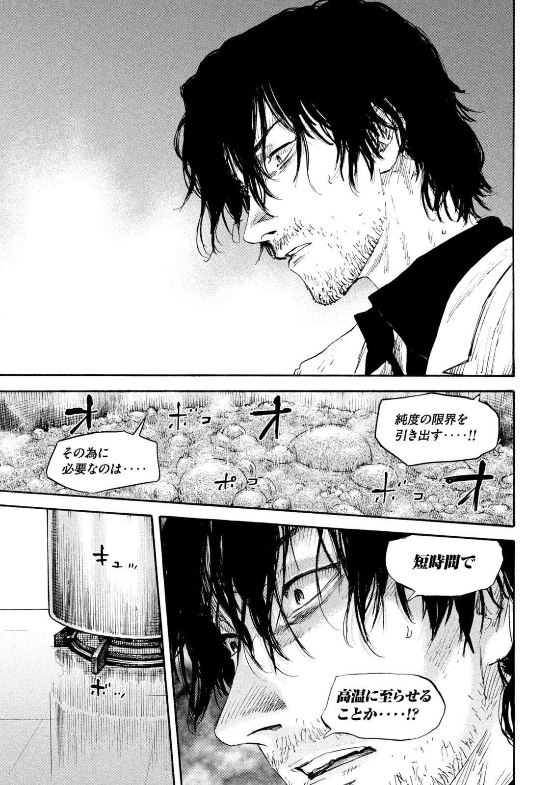 満州アヘンスクワッド 第179話 - 5