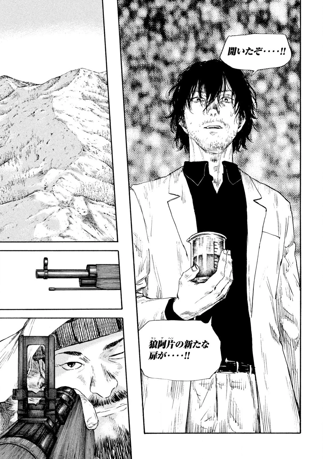 満州アヘンスクワッド 第179話 - 7