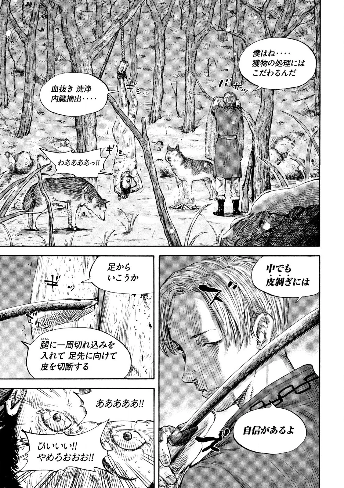 満州アヘンスクワッド 第179話 - 15