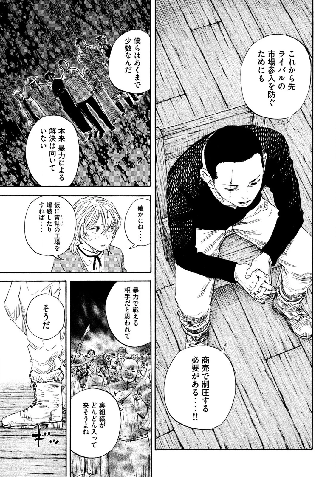 満州アヘンスクワッド 第178話 - 3