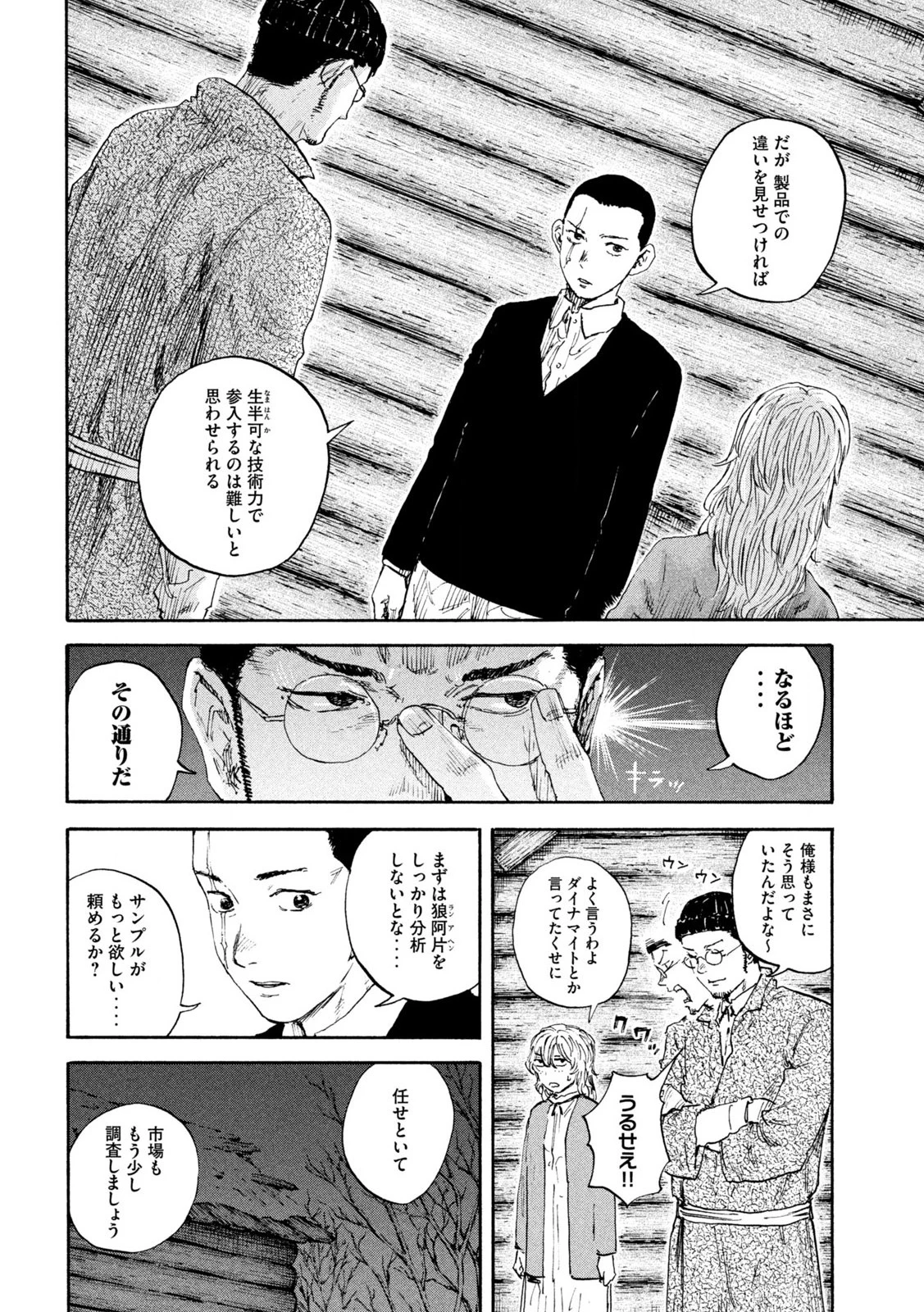 満州アヘンスクワッド 第178話 - 4