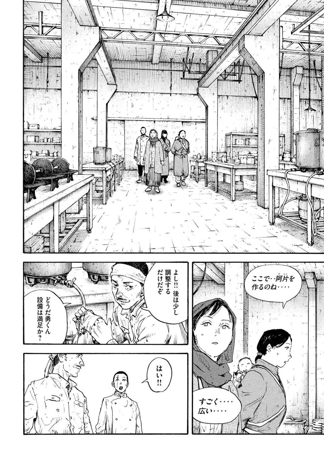 満州アヘンスクワッド 第178話 - 6