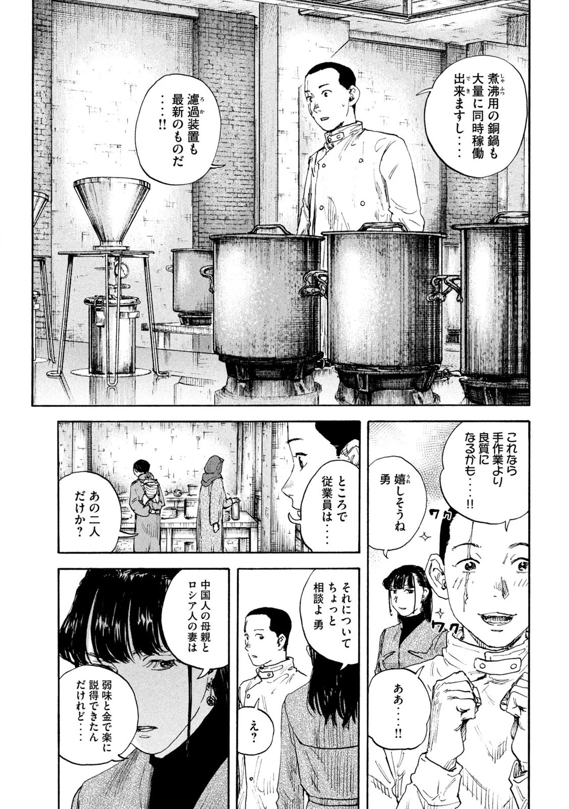 満州アヘンスクワッド 第178話 - 7