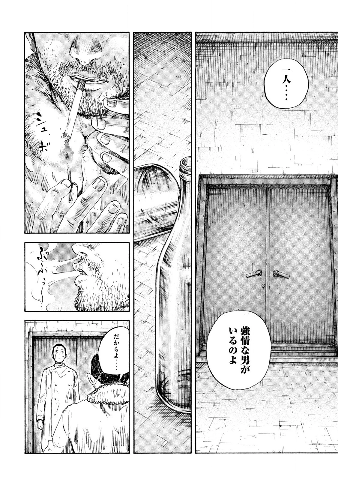 満州アヘンスクワッド 第178話 - 8