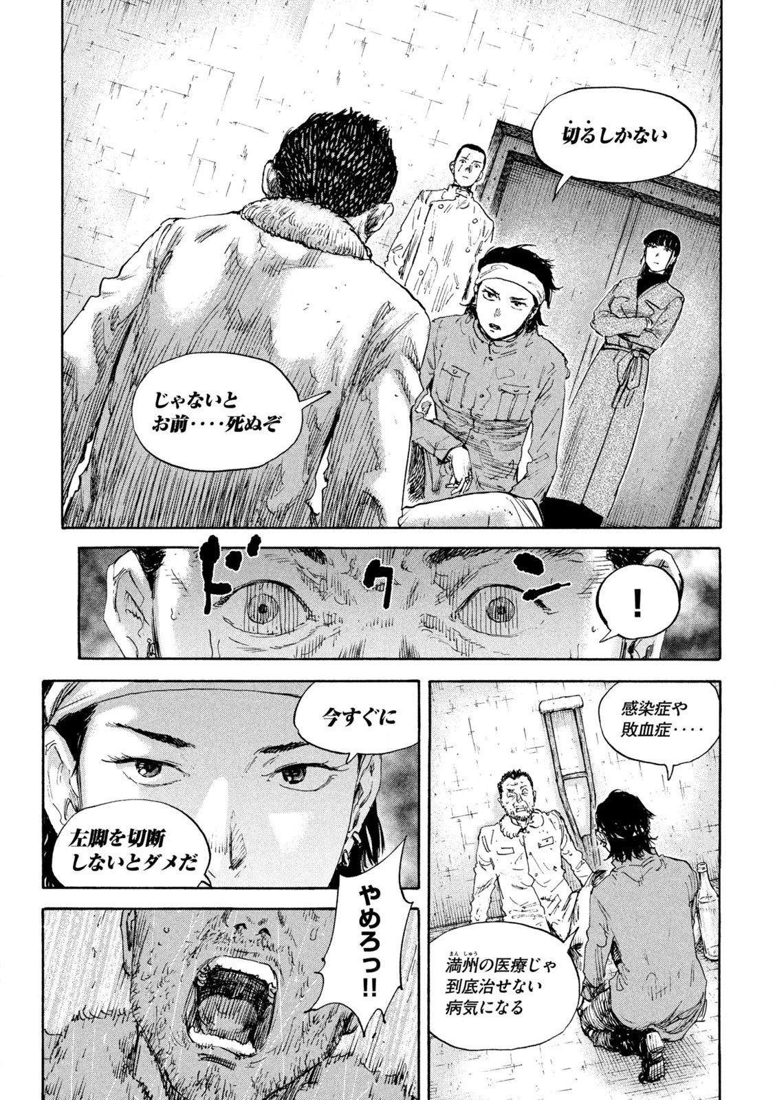 満州アヘンスクワッド 第178話 - 13