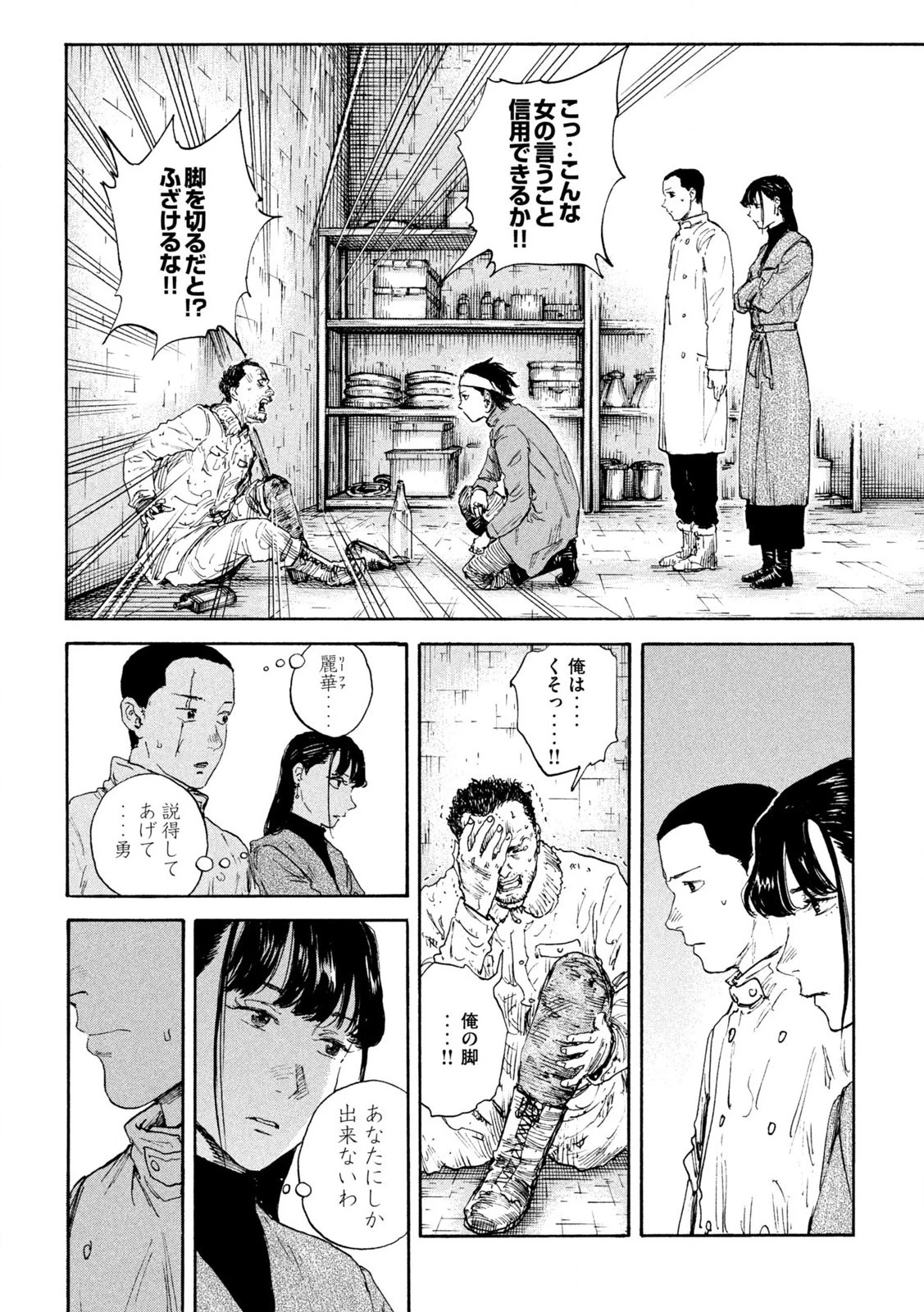 満州アヘンスクワッド 第178話 - 14