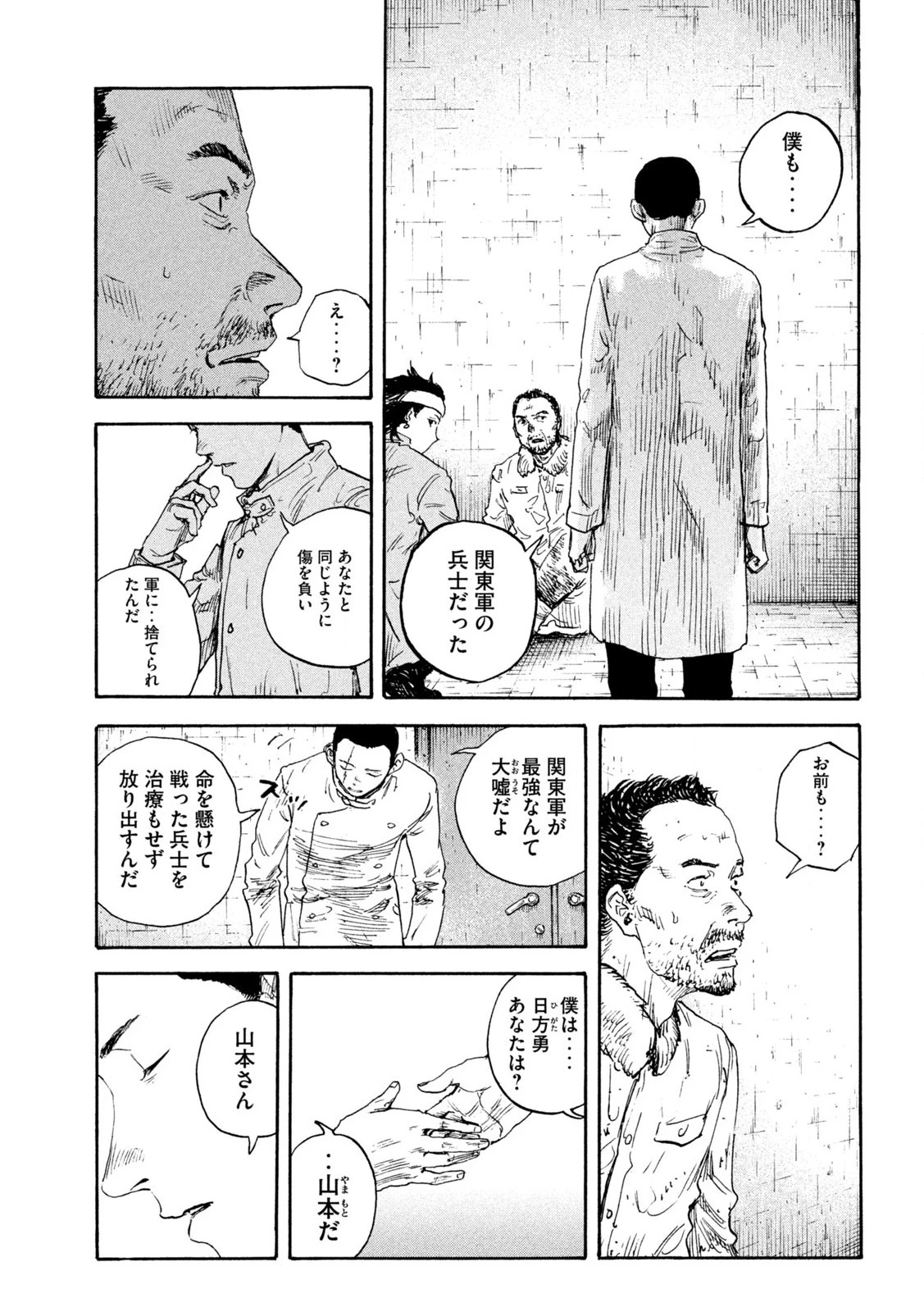 満州アヘンスクワッド 第178話 - 15