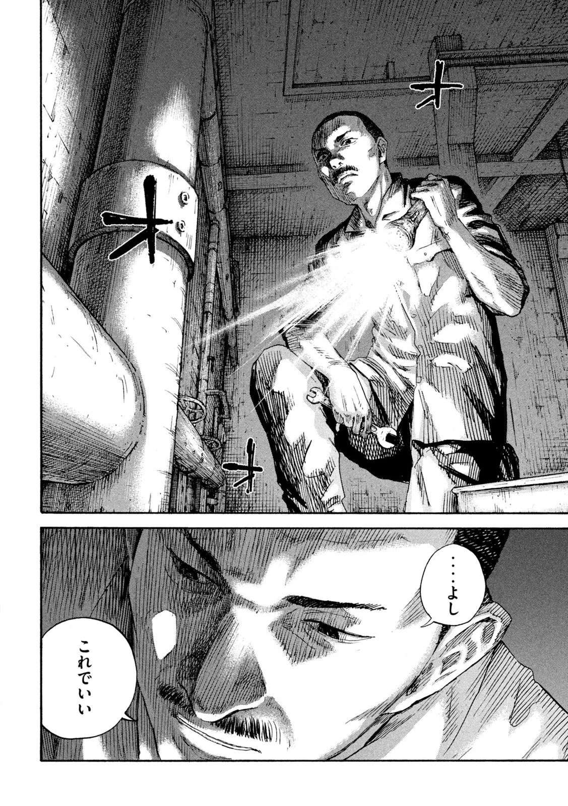 満州アヘンスクワッド 第178話 - 20