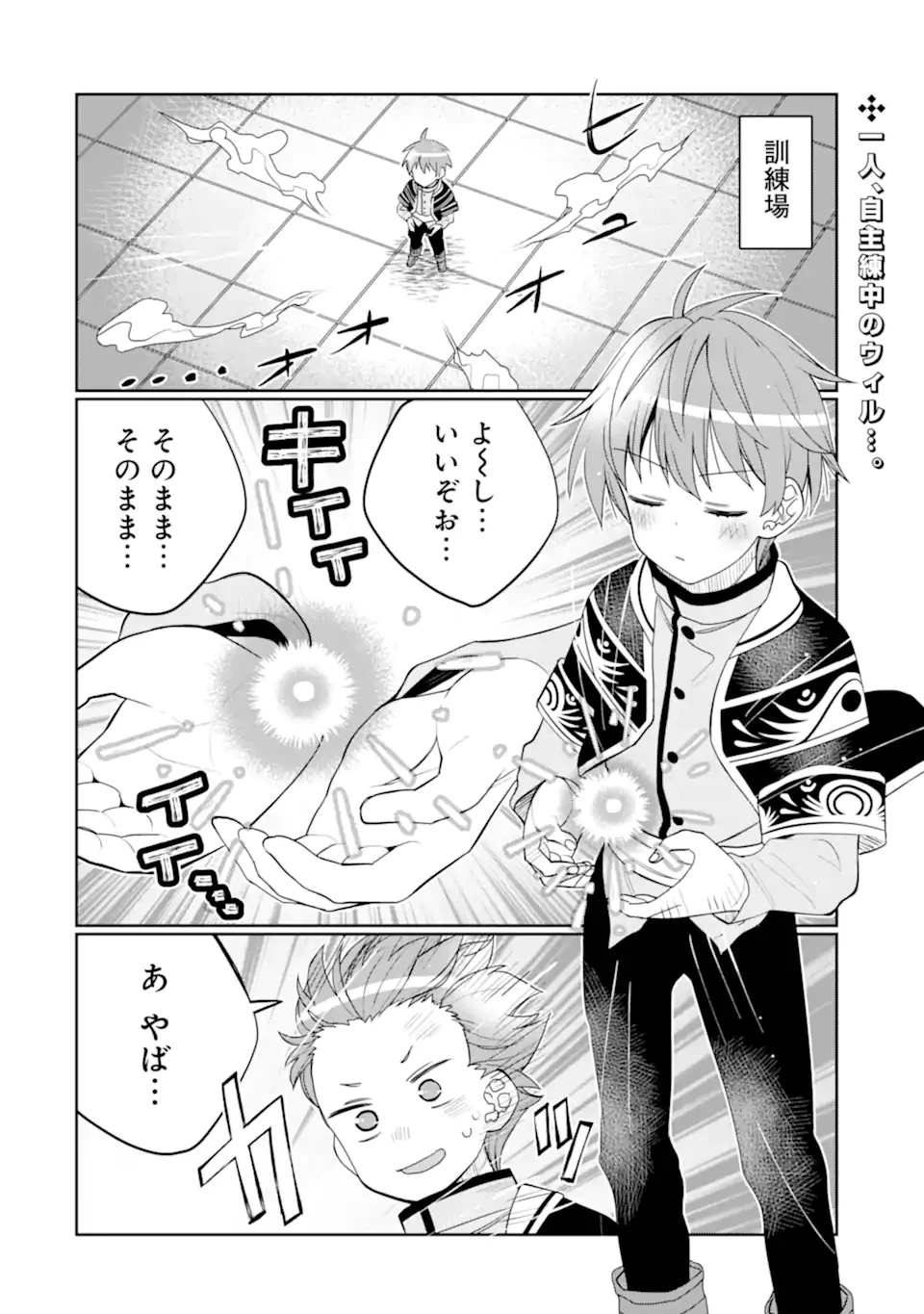 八歳から始まる神々の使徒の転生生活 第42話 - 2