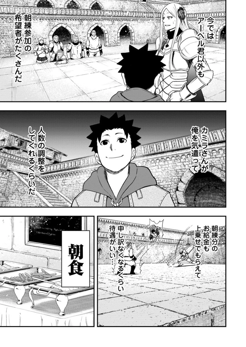 雑用付与術師が自分の最強に気付くまで 第32話 - 5