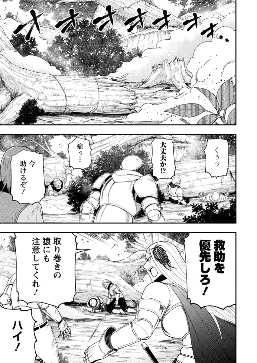 雑用付与術師が自分の最強に気付くまで 第30話 - 1