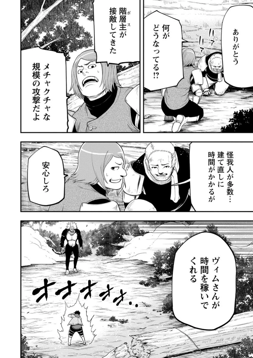 雑用付与術師が自分の最強に気付くまで 第30話 - 2