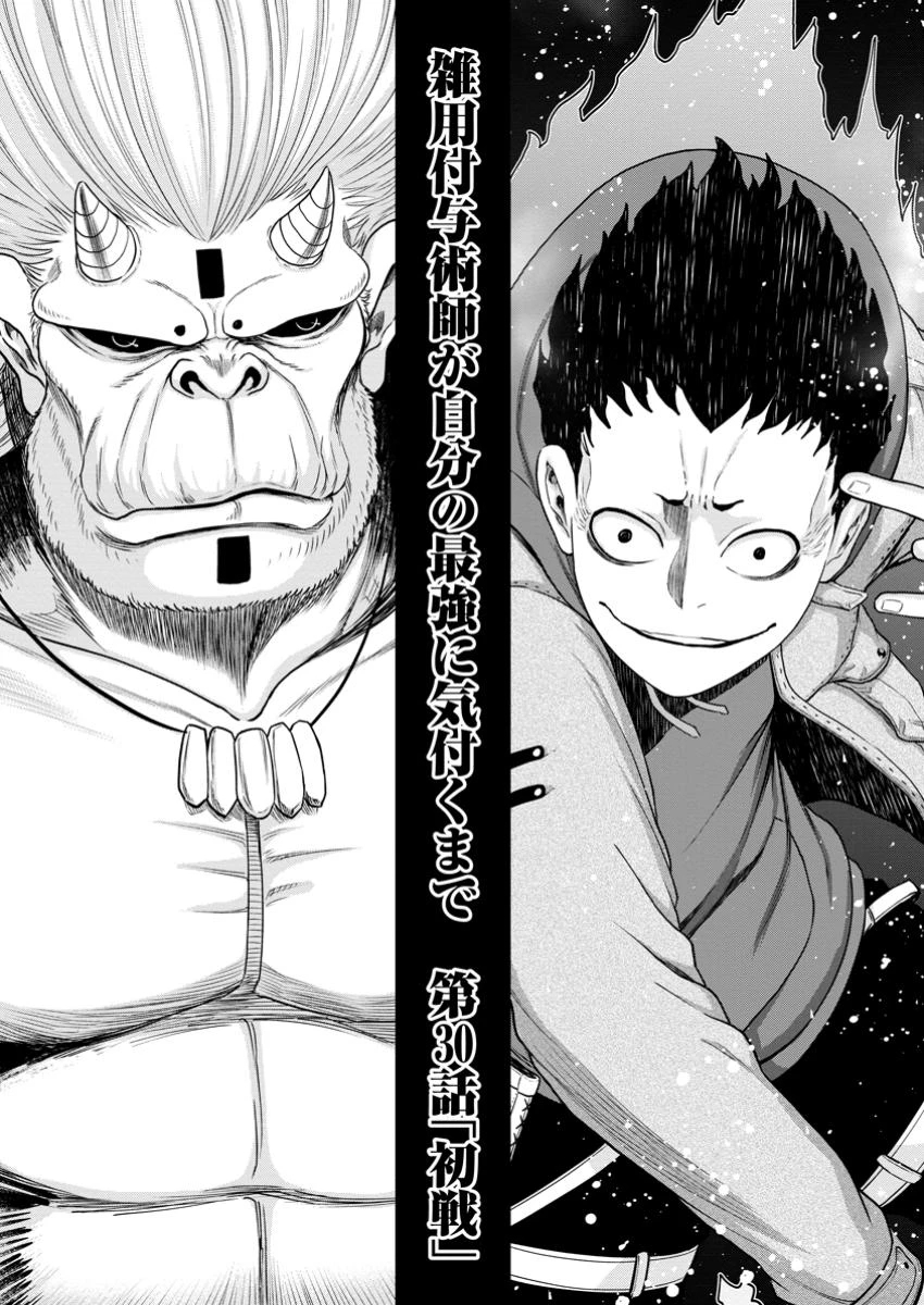 雑用付与術師が自分の最強に気付くまで 第30話 - 3