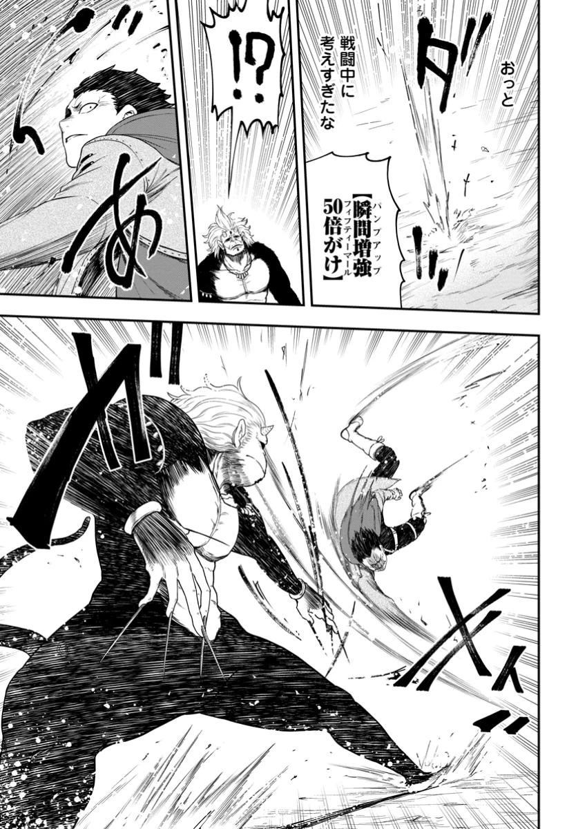 雑用付与術師が自分の最強に気付くまで 第30話 - 5