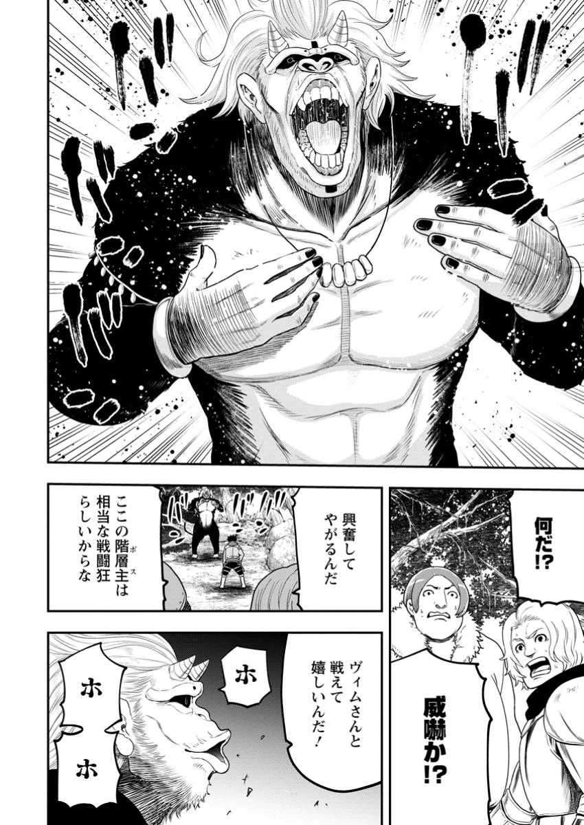 雑用付与術師が自分の最強に気付くまで 第30話 - 8