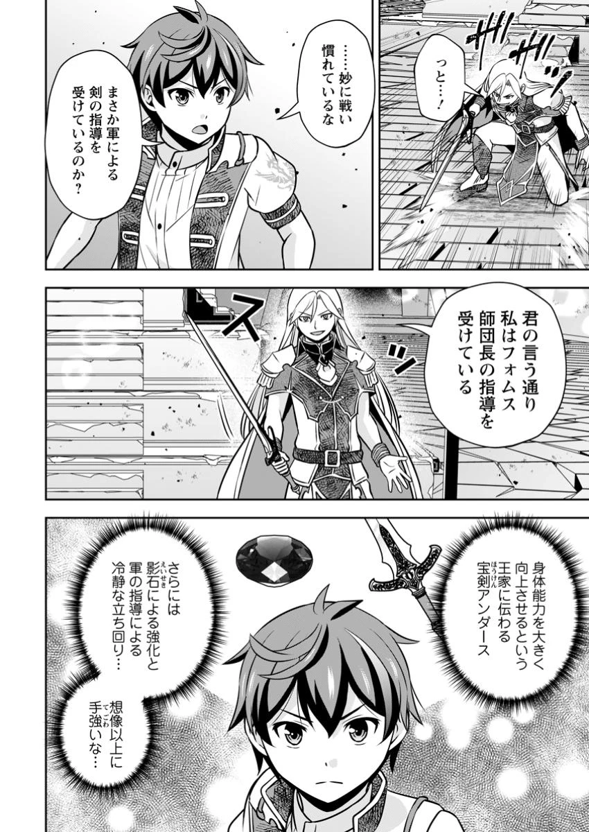 おい、外れスキルだと思われていた《チートコード操作》が化け物すぎるんだが。 第23話 - 2