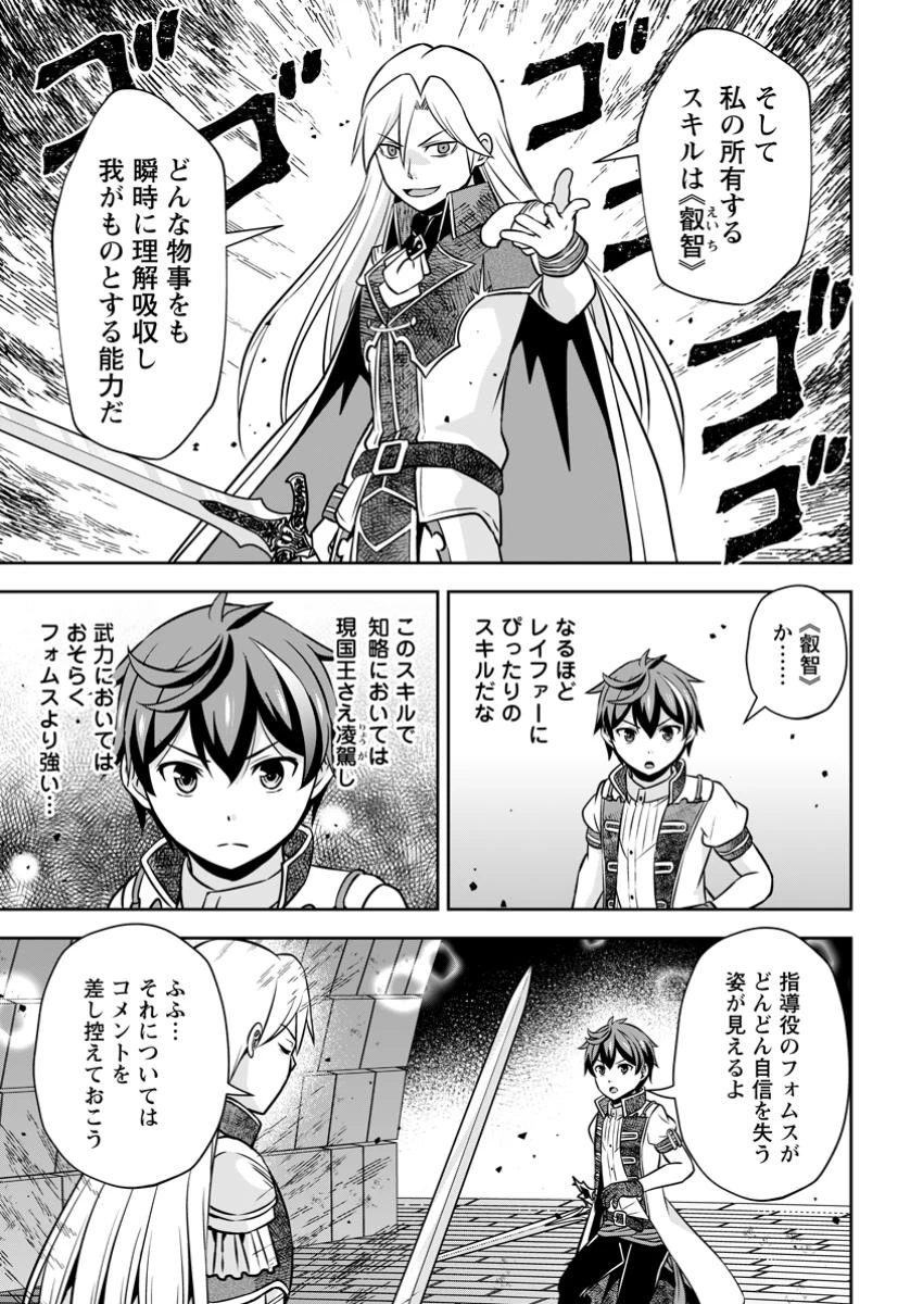 おい、外れスキルだと思われていた《チートコード操作》が化け物すぎるんだが。 第23話 - 3