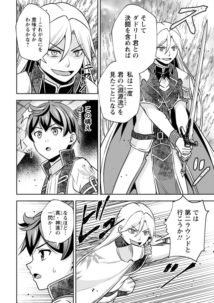 おい、外れスキルだと思われていた《チートコード操作》が化け物すぎるんだが。 第23話 - 4