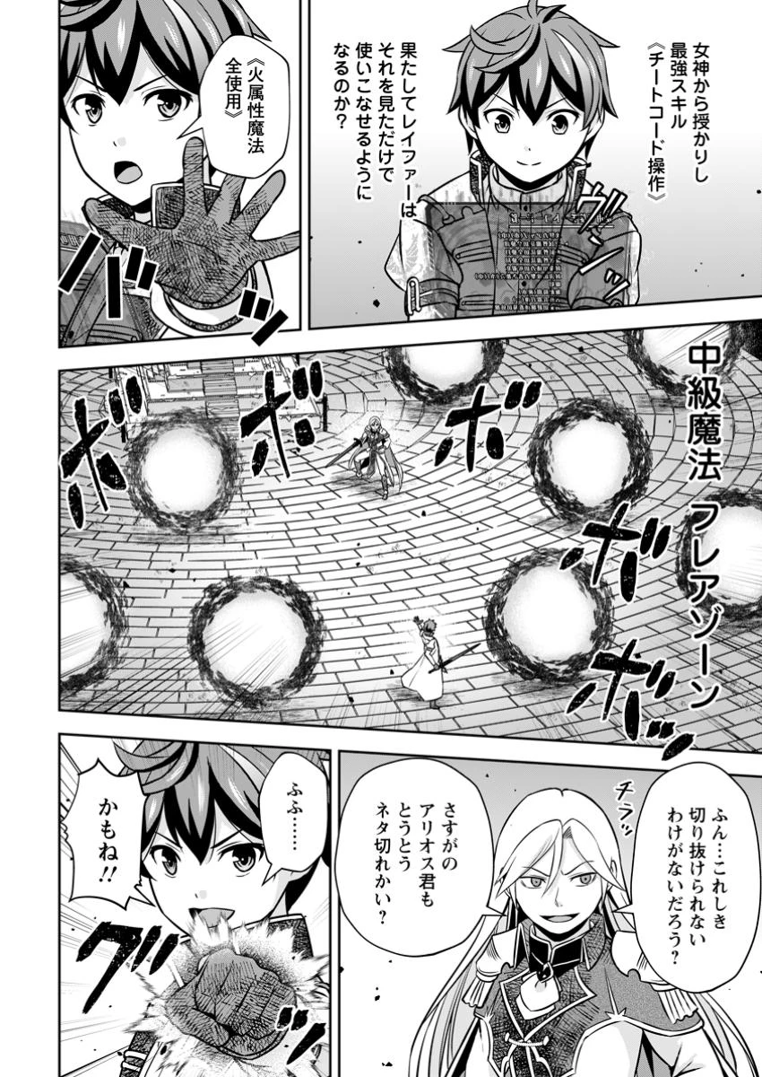 おい、外れスキルだと思われていた《チートコード操作》が化け物すぎるんだが。 第23話 - 8