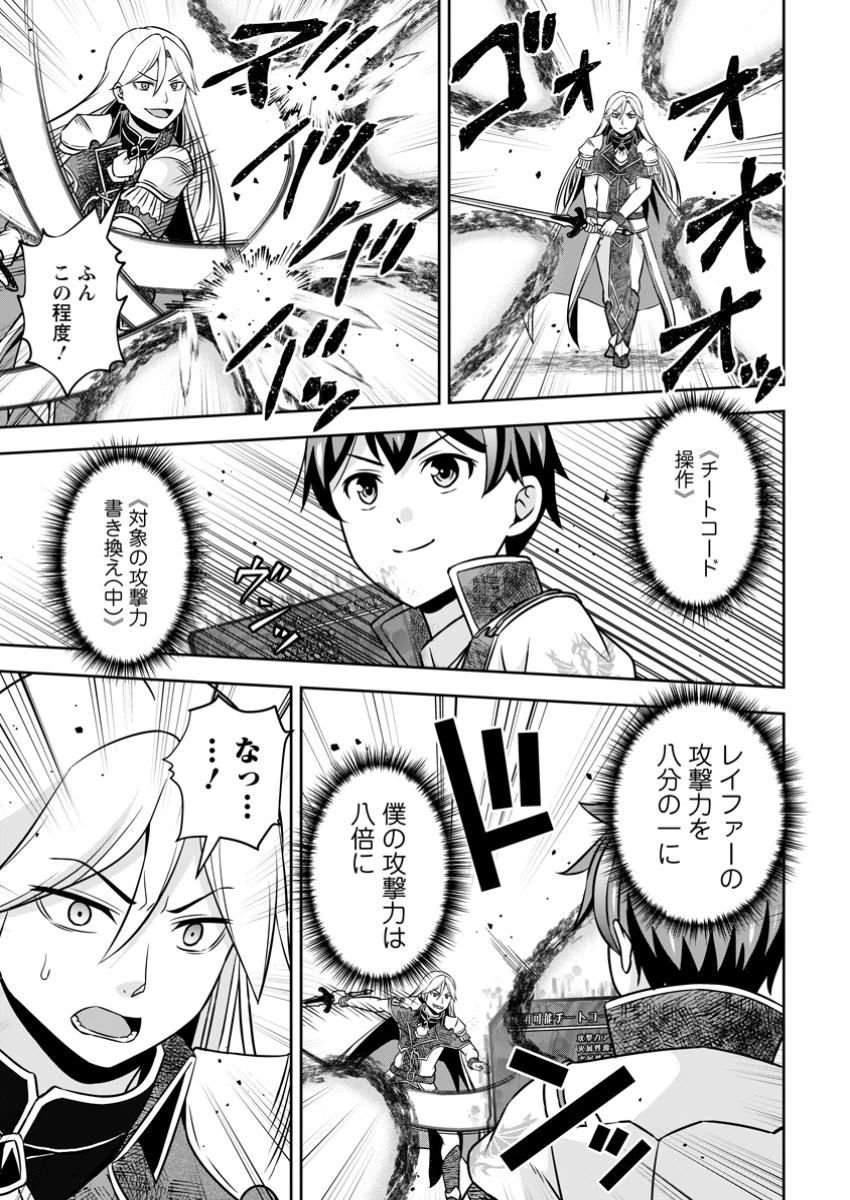 おい、外れスキルだと思われていた《チートコード操作》が化け物すぎるんだが。 第23話 - 9