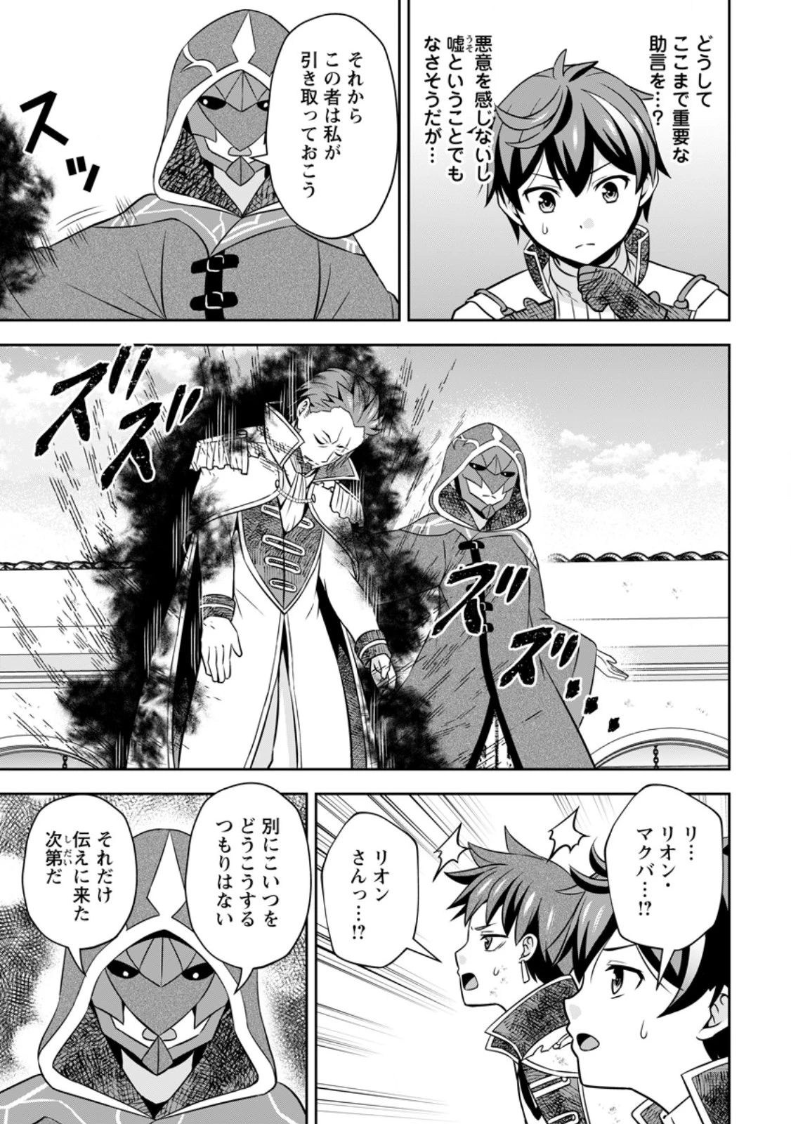 おい、外れスキルだと思われていた《チートコード操作》が化け物すぎるんだが。 第21話 - 3