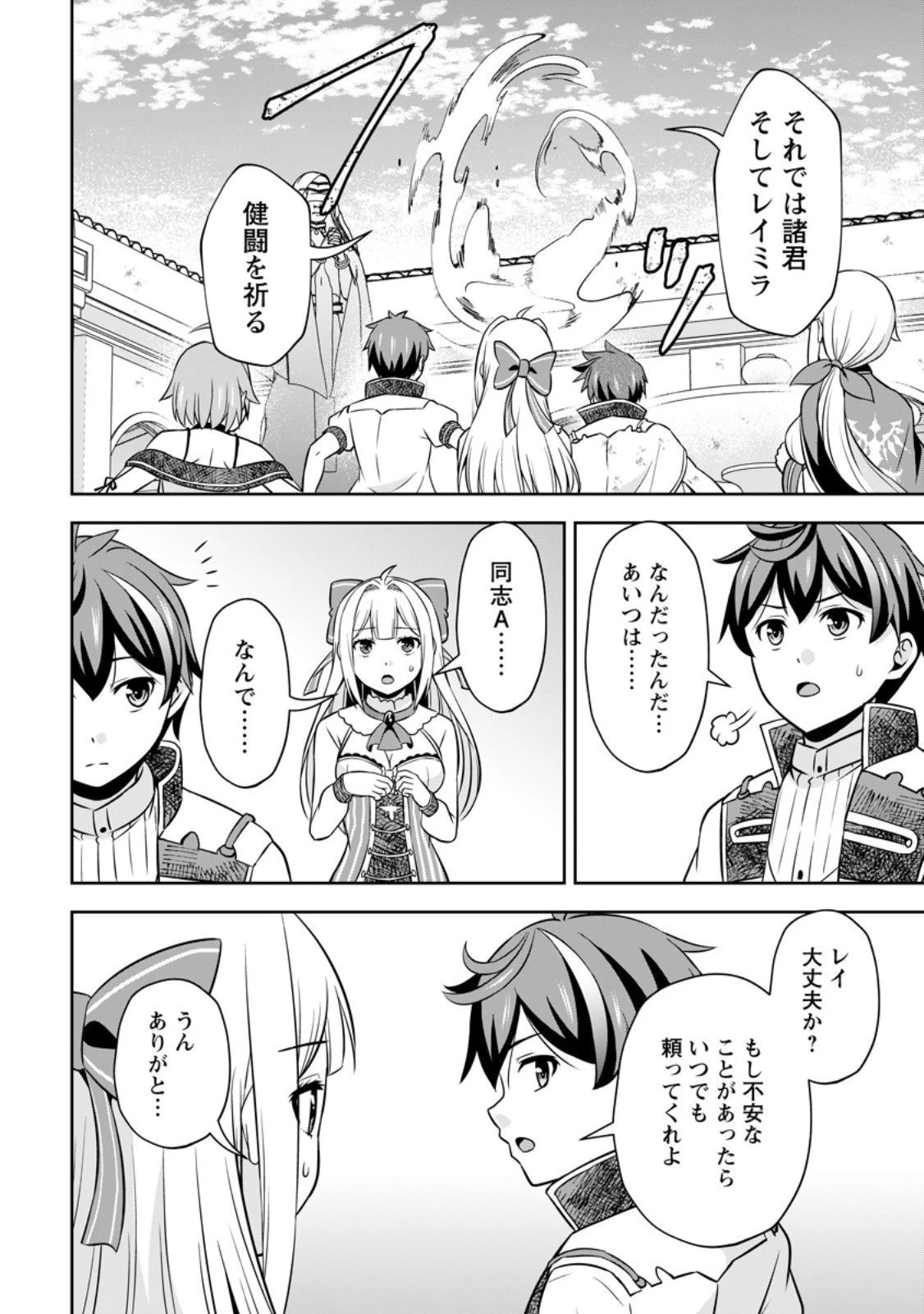 おい、外れスキルだと思われていた《チートコード操作》が化け物すぎるんだが。 第21話 - 4